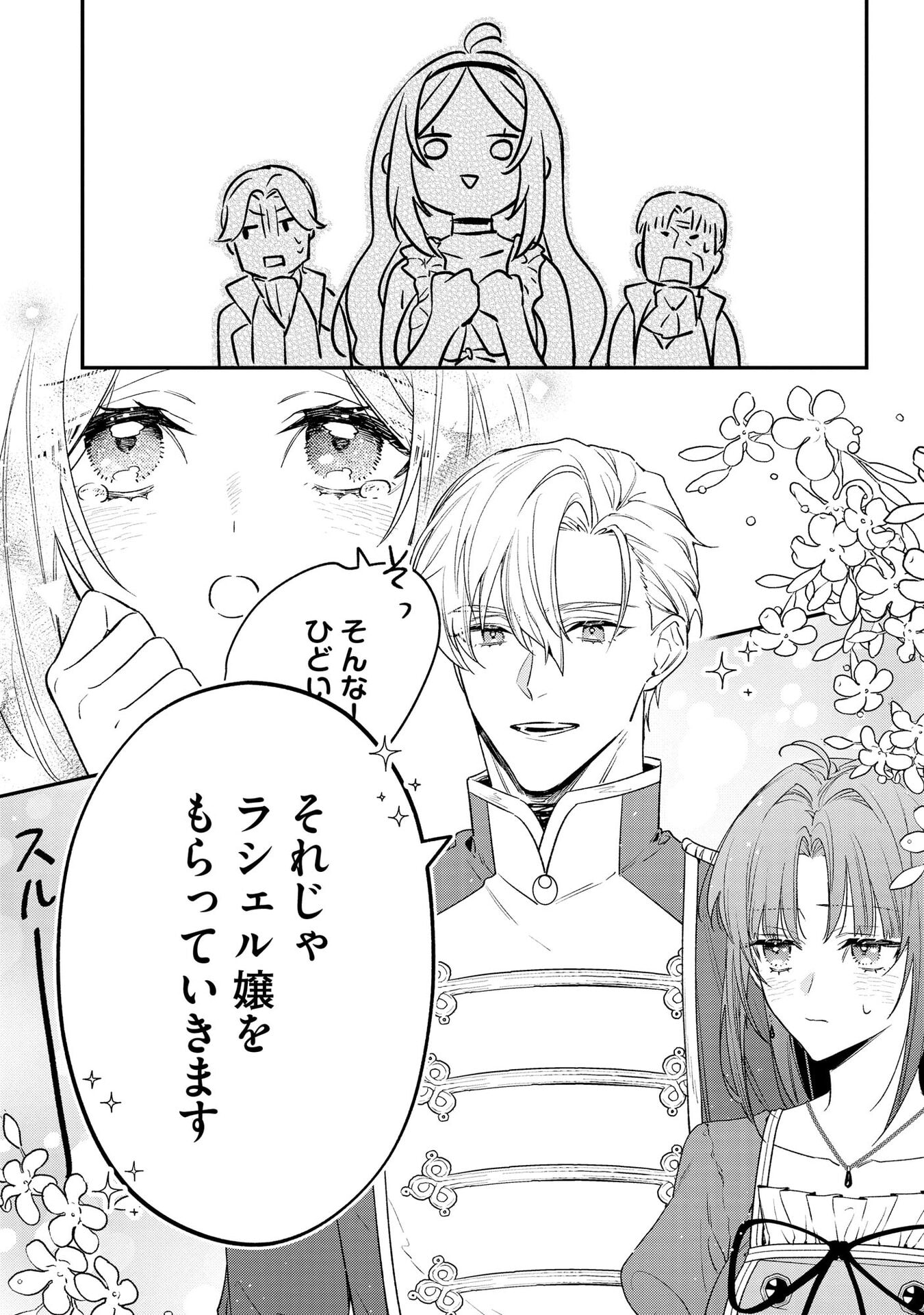 Seijo-sama no Gyaku Harem kara Abureta Kishi-sama ni Netsuretsu ni Kyuuaisareteiru Ken - Chapter 3 - Page 24
