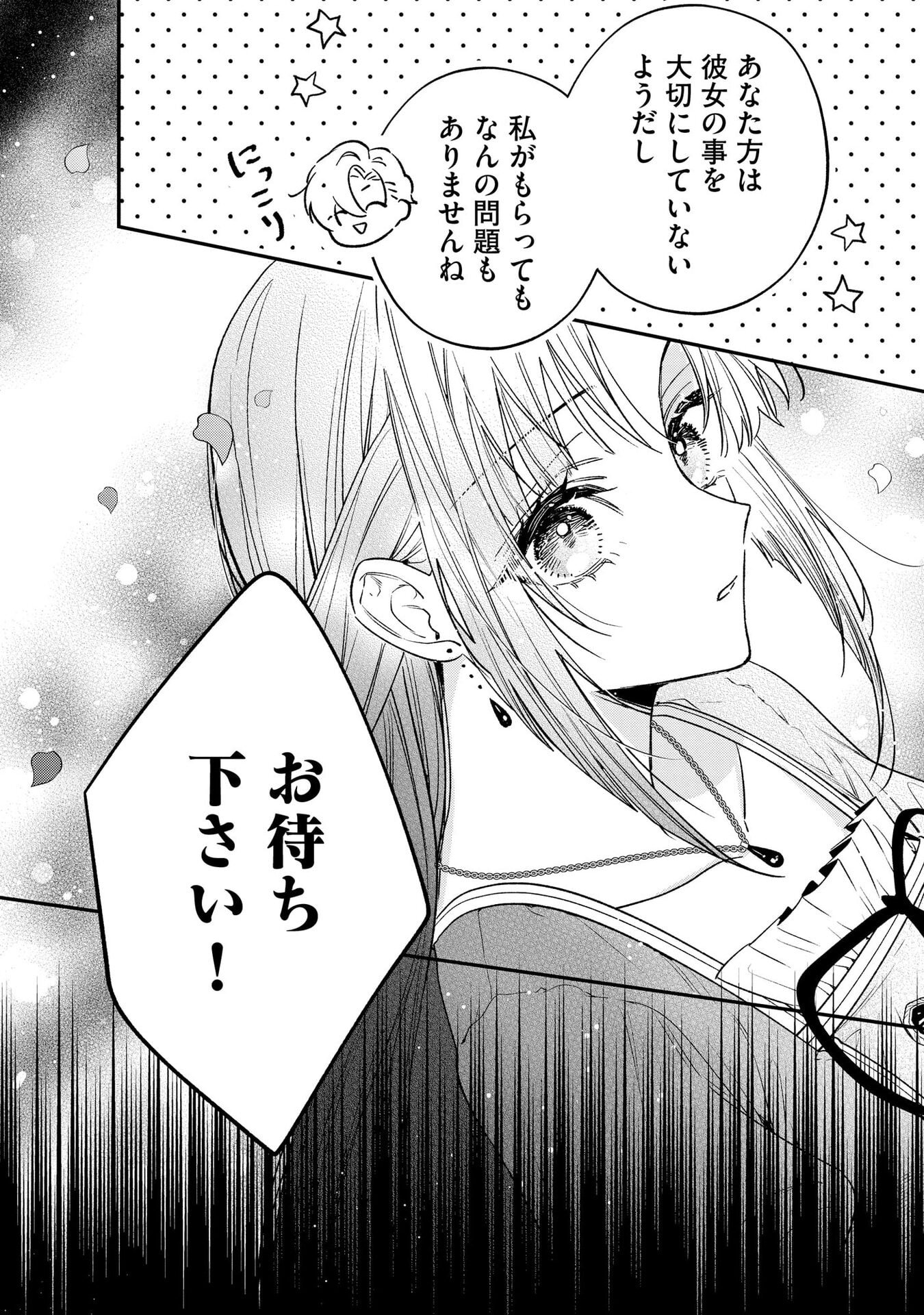 Seijo-sama no Gyaku Harem kara Abureta Kishi-sama ni Netsuretsu ni Kyuuaisareteiru Ken - Chapter 3 - Page 25