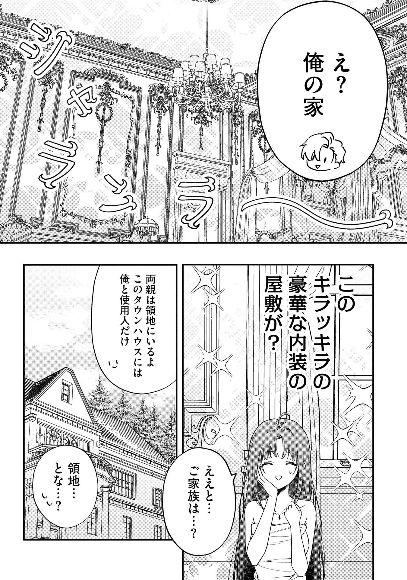 Seijo-sama no Gyaku Harem kara Abureta Kishi-sama ni Netsuretsu ni Kyuuaisareteiru Ken - Chapter 3 - Page 3