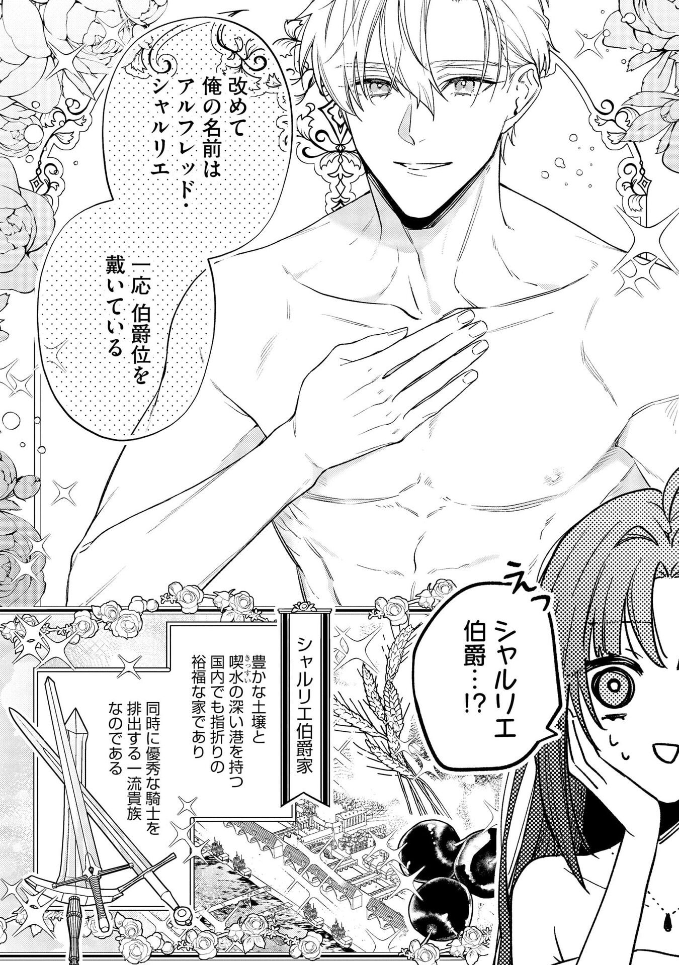 Seijo-sama no Gyaku Harem kara Abureta Kishi-sama ni Netsuretsu ni Kyuuaisareteiru Ken - Chapter 3 - Page 4