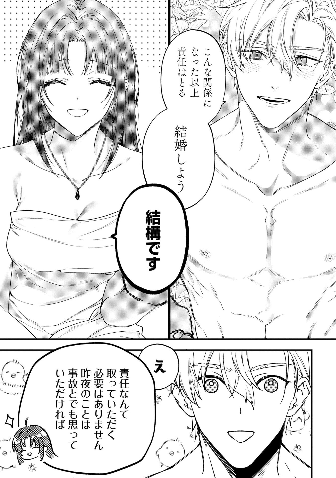 Seijo-sama no Gyaku Harem kara Abureta Kishi-sama ni Netsuretsu ni Kyuuaisareteiru Ken - Chapter 3 - Page 8