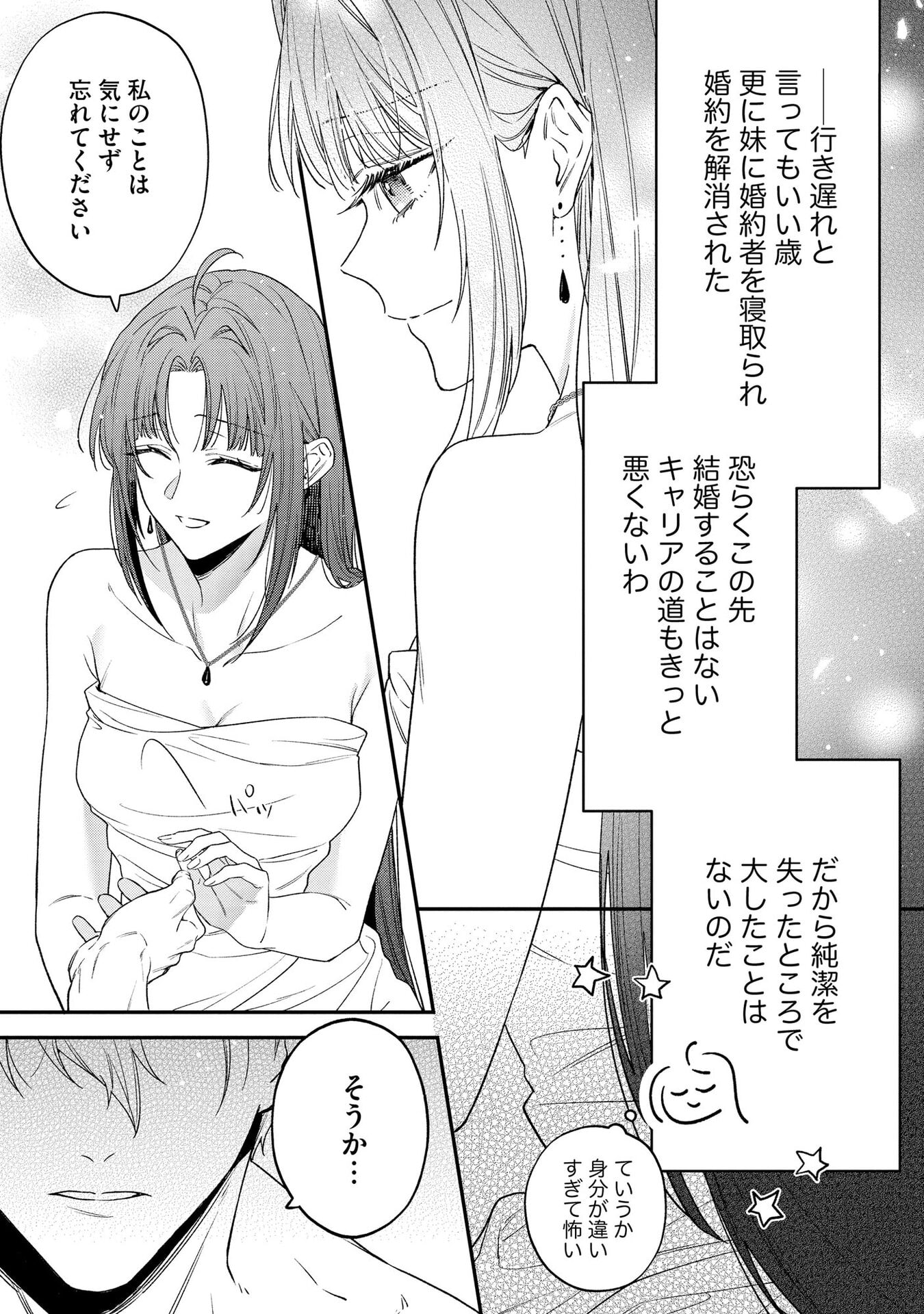 Seijo-sama no Gyaku Harem kara Abureta Kishi-sama ni Netsuretsu ni Kyuuaisareteiru Ken - Chapter 3 - Page 9