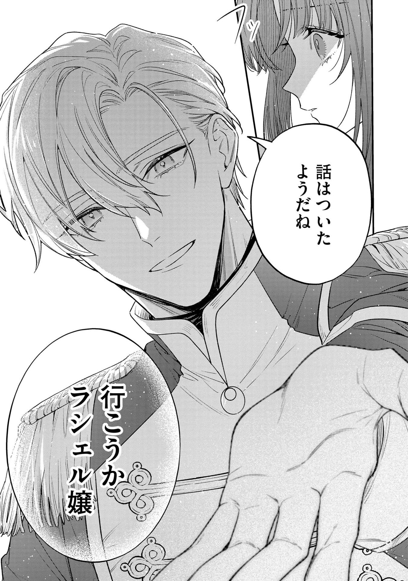 Seijo-sama no Gyaku Harem kara Abureta Kishi-sama ni Netsuretsu ni Kyuuaisareteiru Ken - Chapter 4 - Page 11