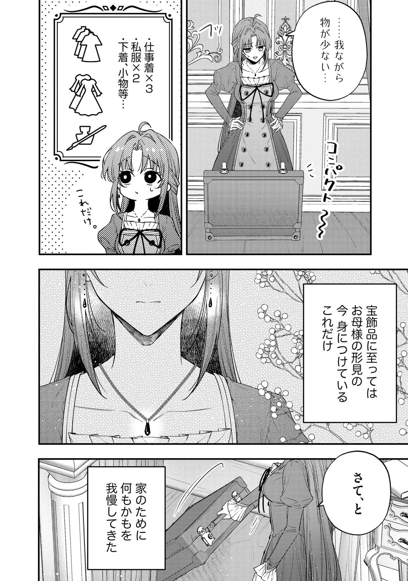 Seijo-sama no Gyaku Harem kara Abureta Kishi-sama ni Netsuretsu ni Kyuuaisareteiru Ken - Chapter 4 - Page 14