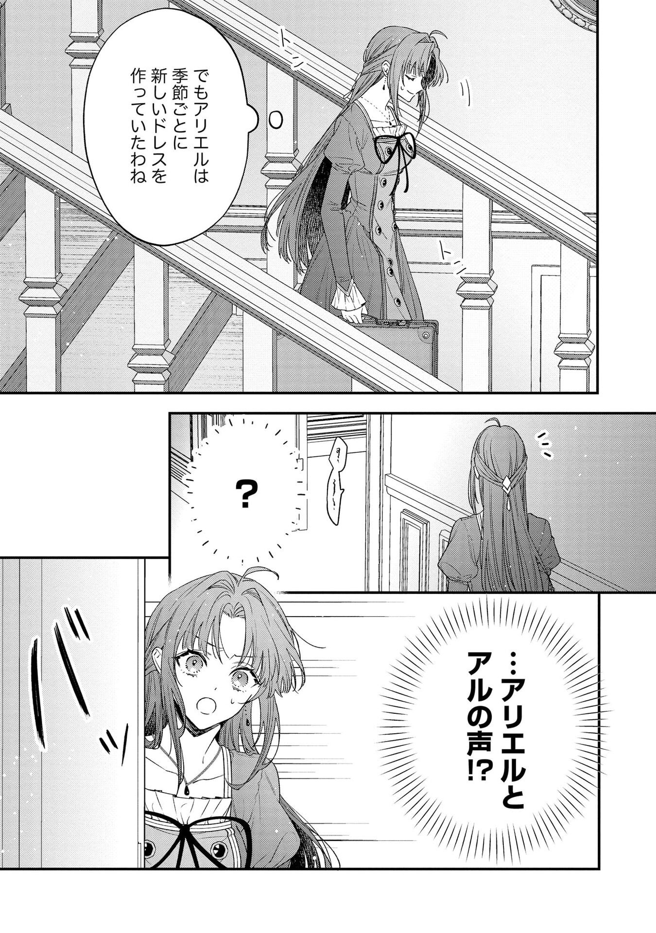 Seijo-sama no Gyaku Harem kara Abureta Kishi-sama ni Netsuretsu ni Kyuuaisareteiru Ken - Chapter 4 - Page 15