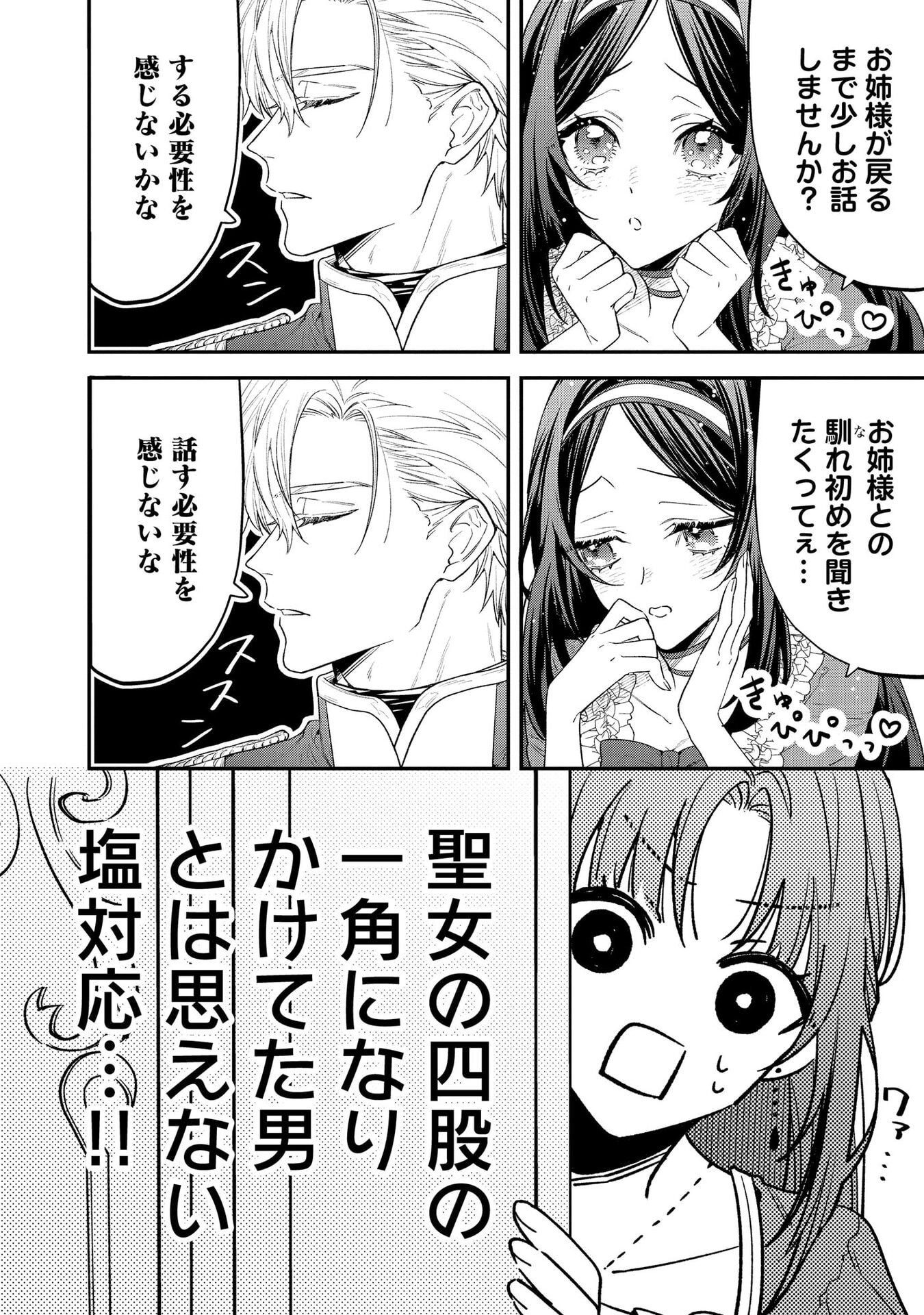 Seijo-sama no Gyaku Harem kara Abureta Kishi-sama ni Netsuretsu ni Kyuuaisareteiru Ken - Chapter 4 - Page 16