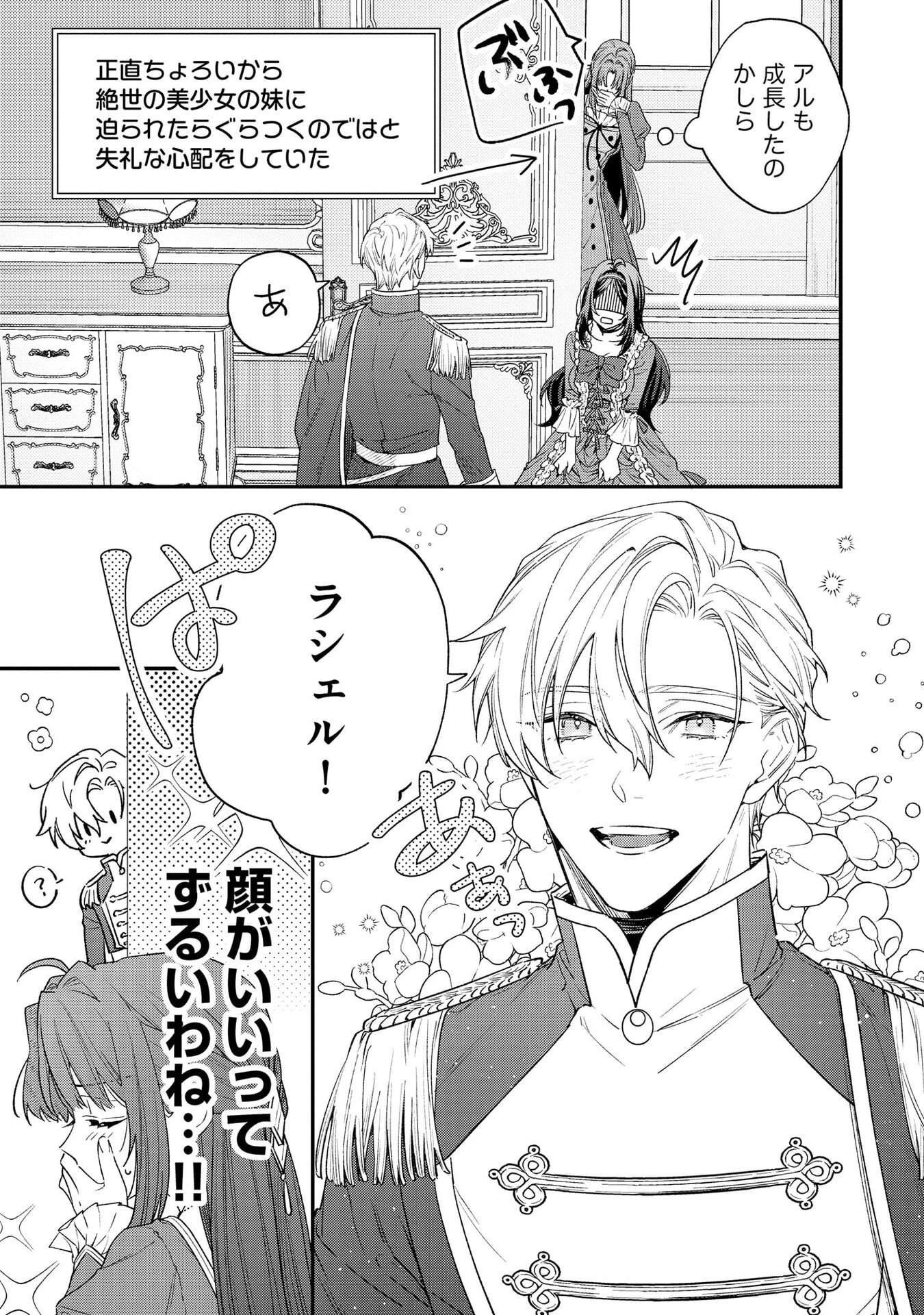 Seijo-sama no Gyaku Harem kara Abureta Kishi-sama ni Netsuretsu ni Kyuuaisareteiru Ken - Chapter 4 - Page 17