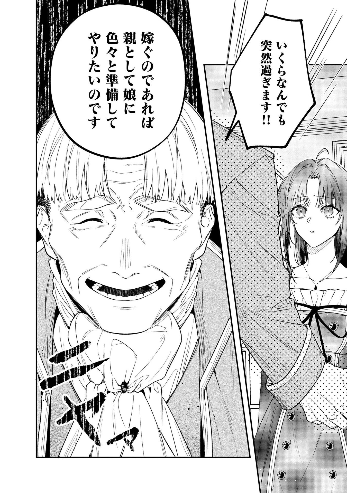 Seijo-sama no Gyaku Harem kara Abureta Kishi-sama ni Netsuretsu ni Kyuuaisareteiru Ken - Chapter 4 - Page 2
