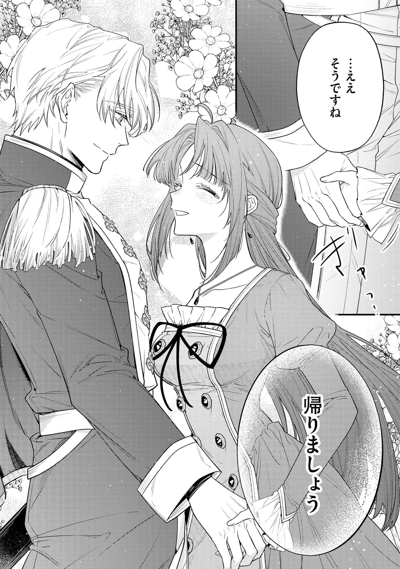 Seijo-sama no Gyaku Harem kara Abureta Kishi-sama ni Netsuretsu ni Kyuuaisareteiru Ken - Chapter 4 - Page 20