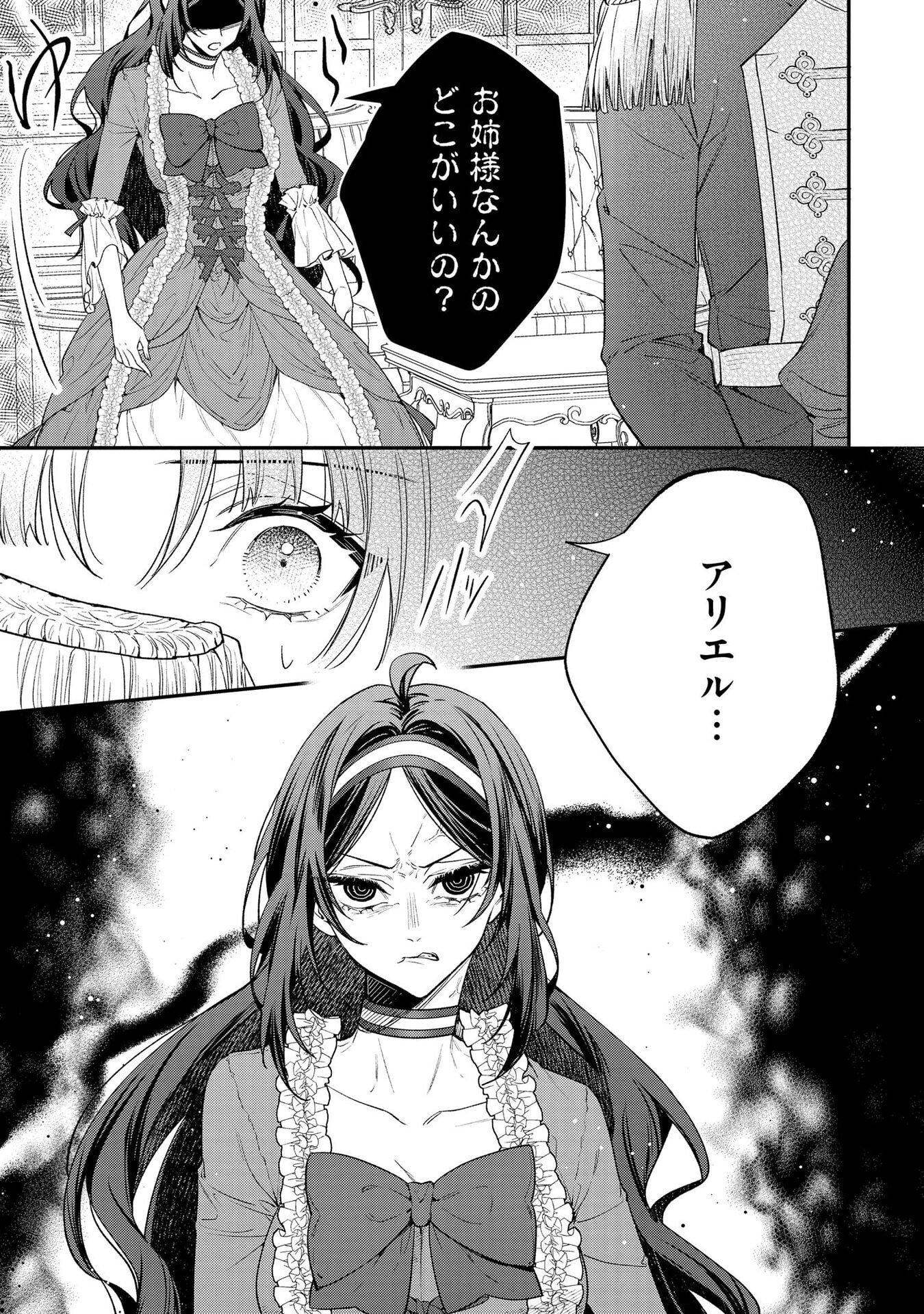 Seijo-sama no Gyaku Harem kara Abureta Kishi-sama ni Netsuretsu ni Kyuuaisareteiru Ken - Chapter 4 - Page 21