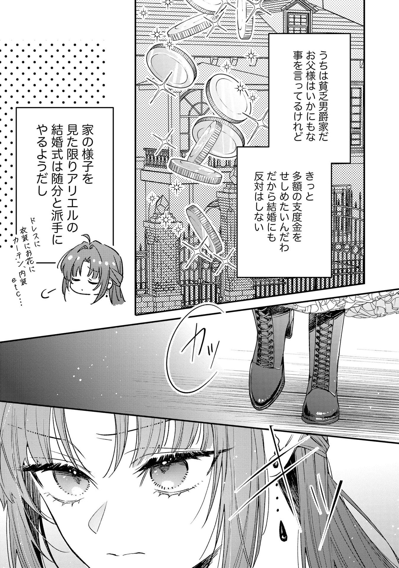 Seijo-sama no Gyaku Harem kara Abureta Kishi-sama ni Netsuretsu ni Kyuuaisareteiru Ken - Chapter 4 - Page 3
