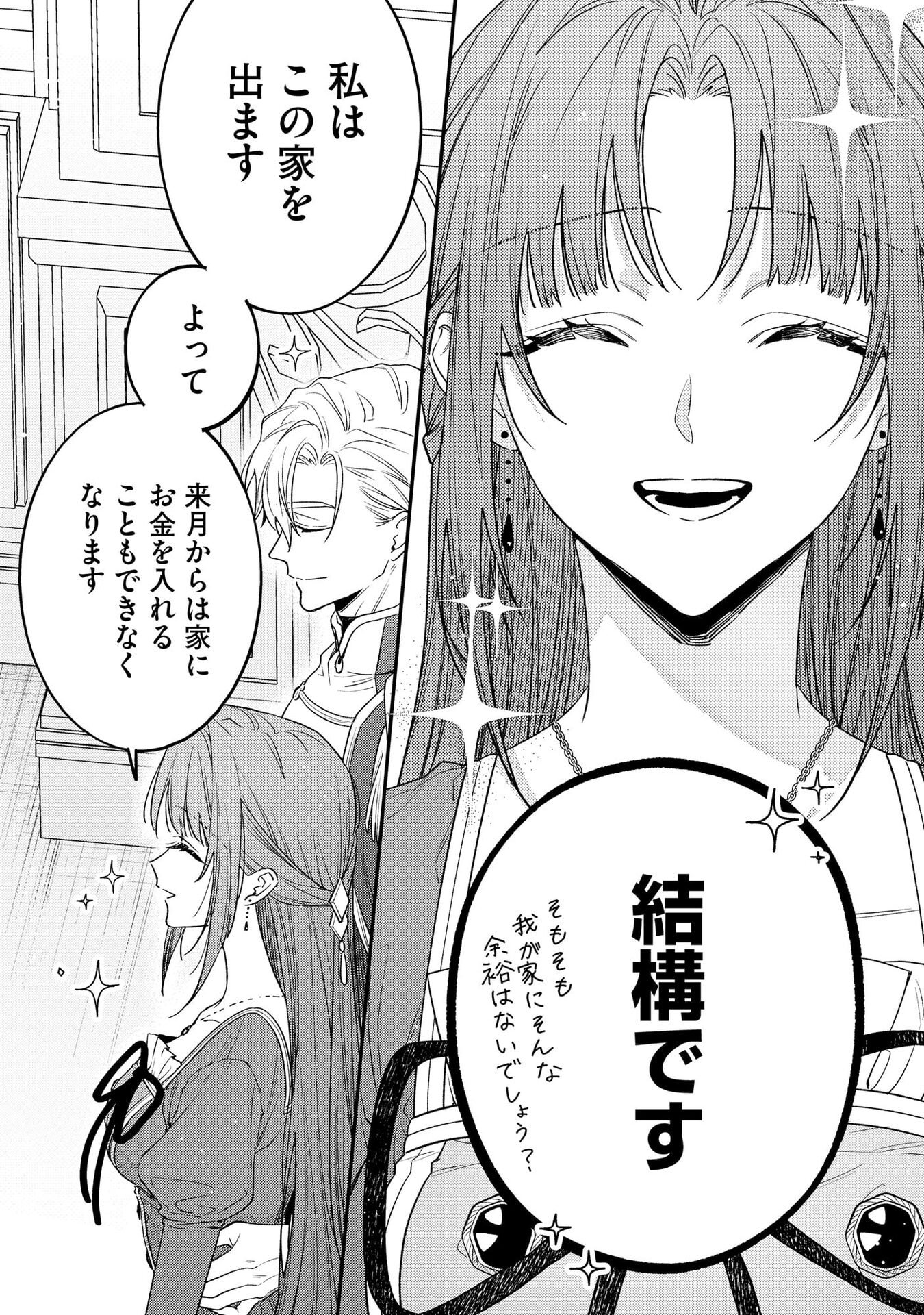 Seijo-sama no Gyaku Harem kara Abureta Kishi-sama ni Netsuretsu ni Kyuuaisareteiru Ken - Chapter 4 - Page 4