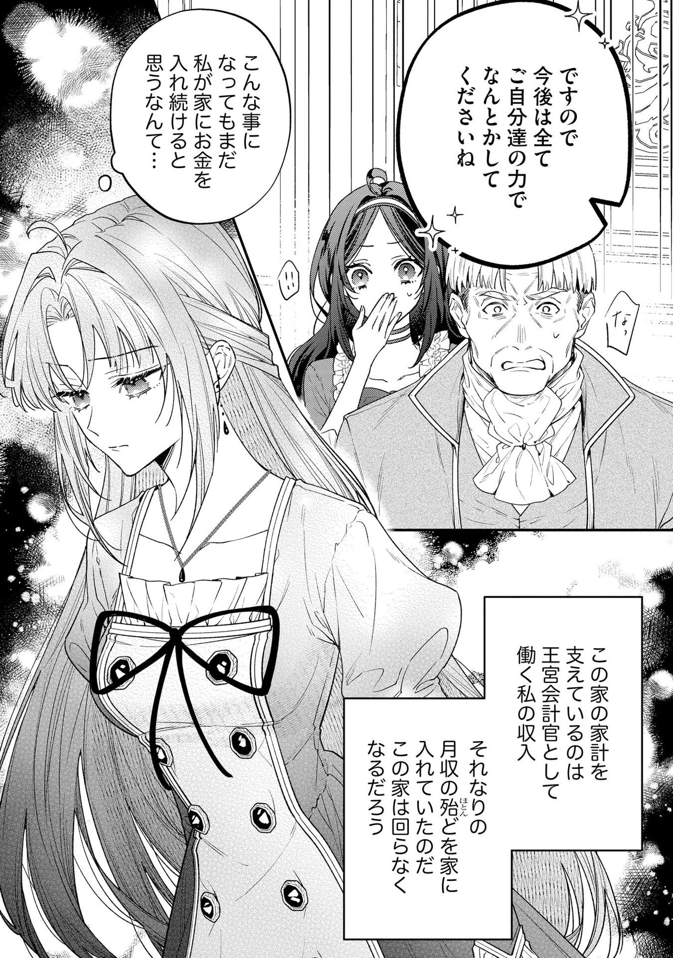 Seijo-sama no Gyaku Harem kara Abureta Kishi-sama ni Netsuretsu ni Kyuuaisareteiru Ken - Chapter 4 - Page 5