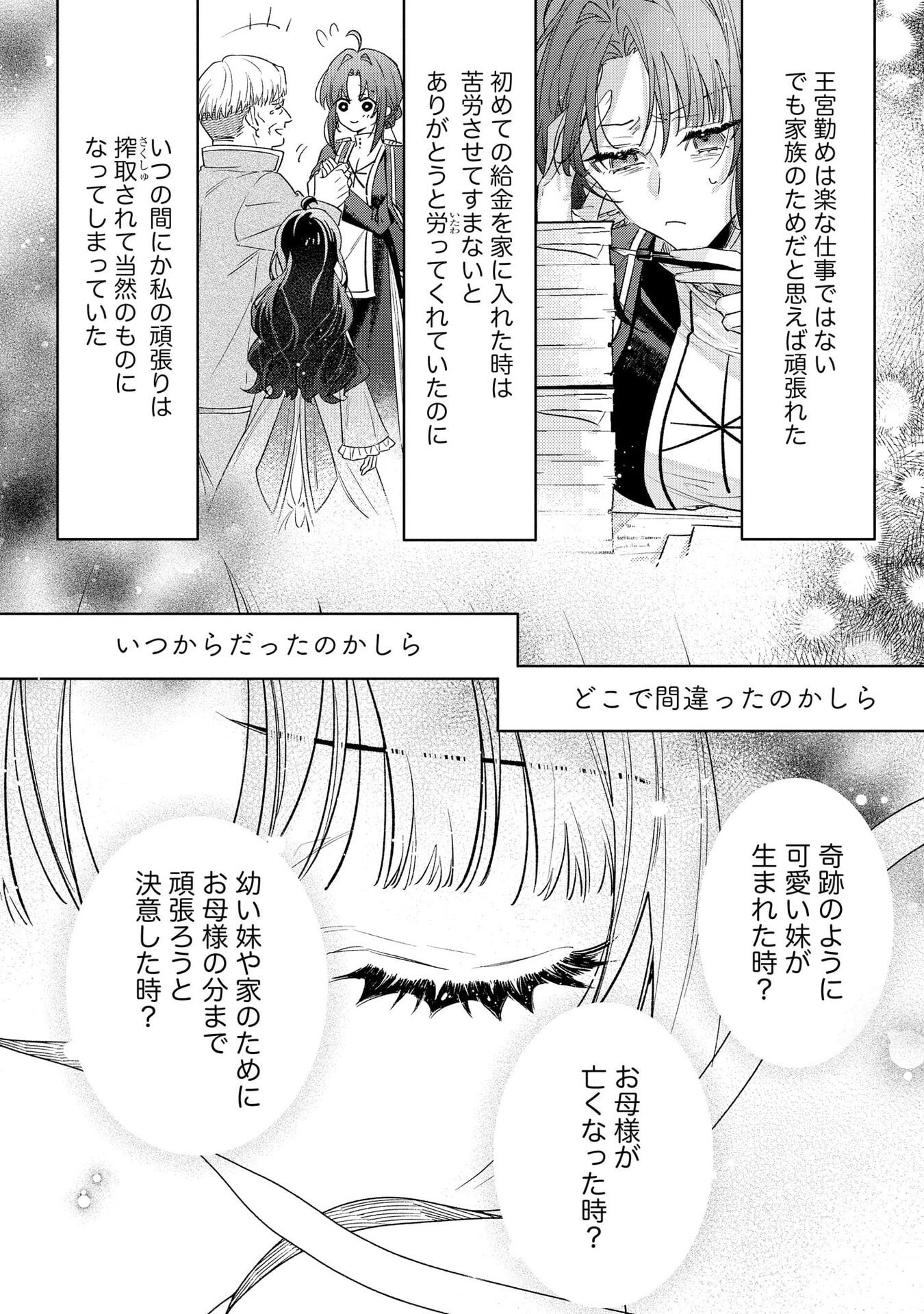 Seijo-sama no Gyaku Harem kara Abureta Kishi-sama ni Netsuretsu ni Kyuuaisareteiru Ken - Chapter 4 - Page 6