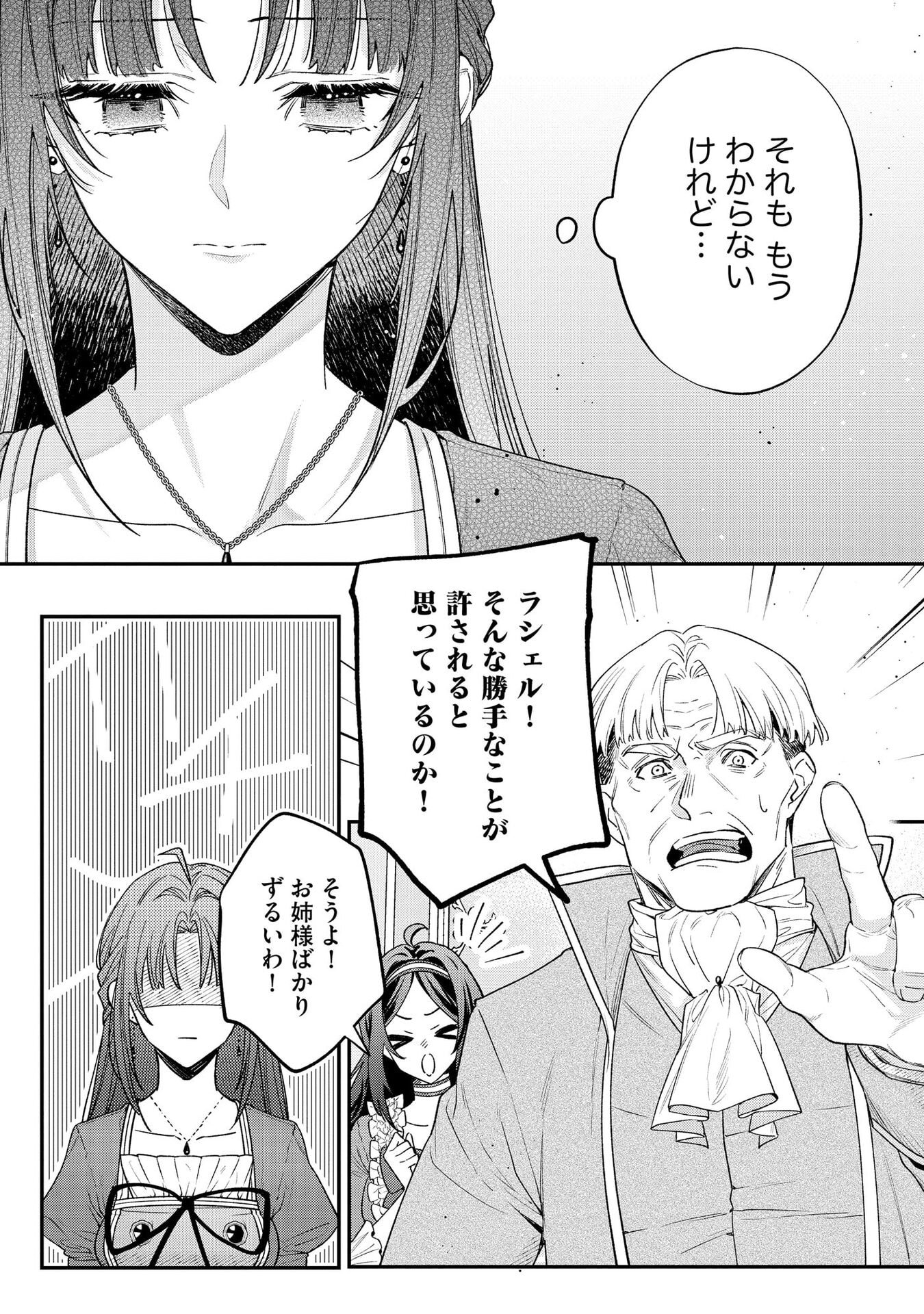 Seijo-sama no Gyaku Harem kara Abureta Kishi-sama ni Netsuretsu ni Kyuuaisareteiru Ken - Chapter 4 - Page 7