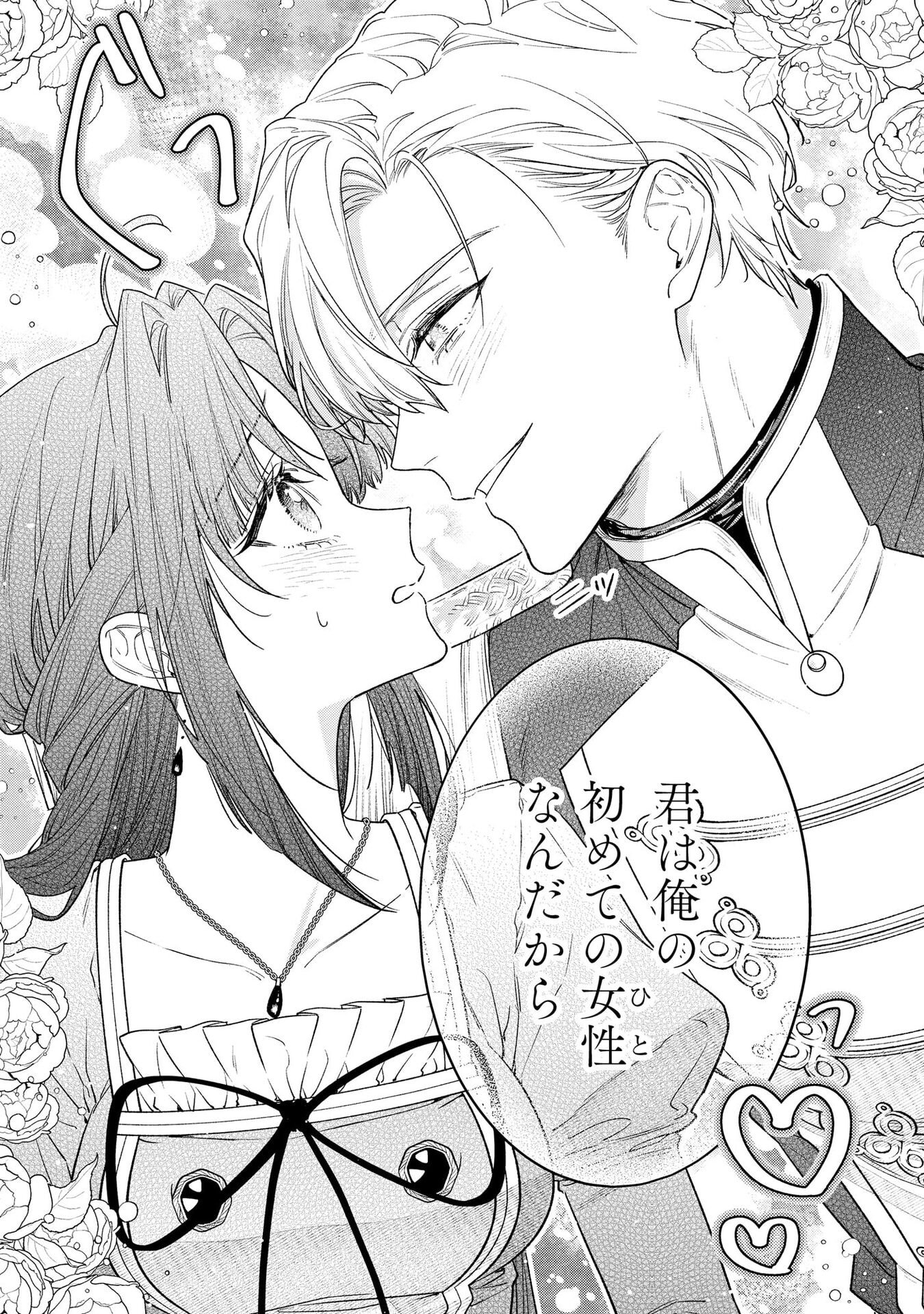 Seijo-sama no Gyaku Harem kara Abureta Kishi-sama ni Netsuretsu ni Kyuuaisareteiru Ken - Chapter 5 - Page 10