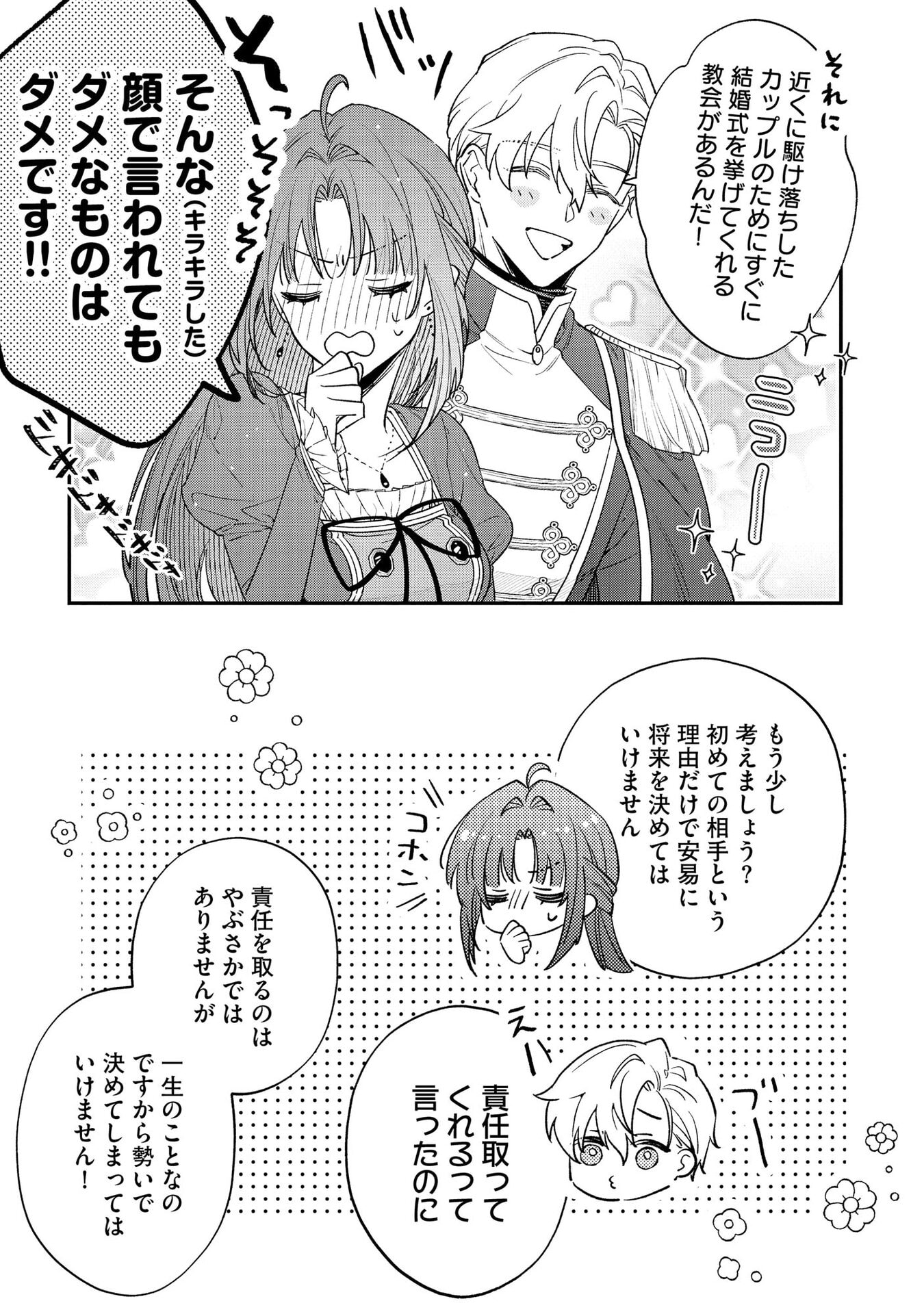 Seijo-sama no Gyaku Harem kara Abureta Kishi-sama ni Netsuretsu ni Kyuuaisareteiru Ken - Chapter 5 - Page 11