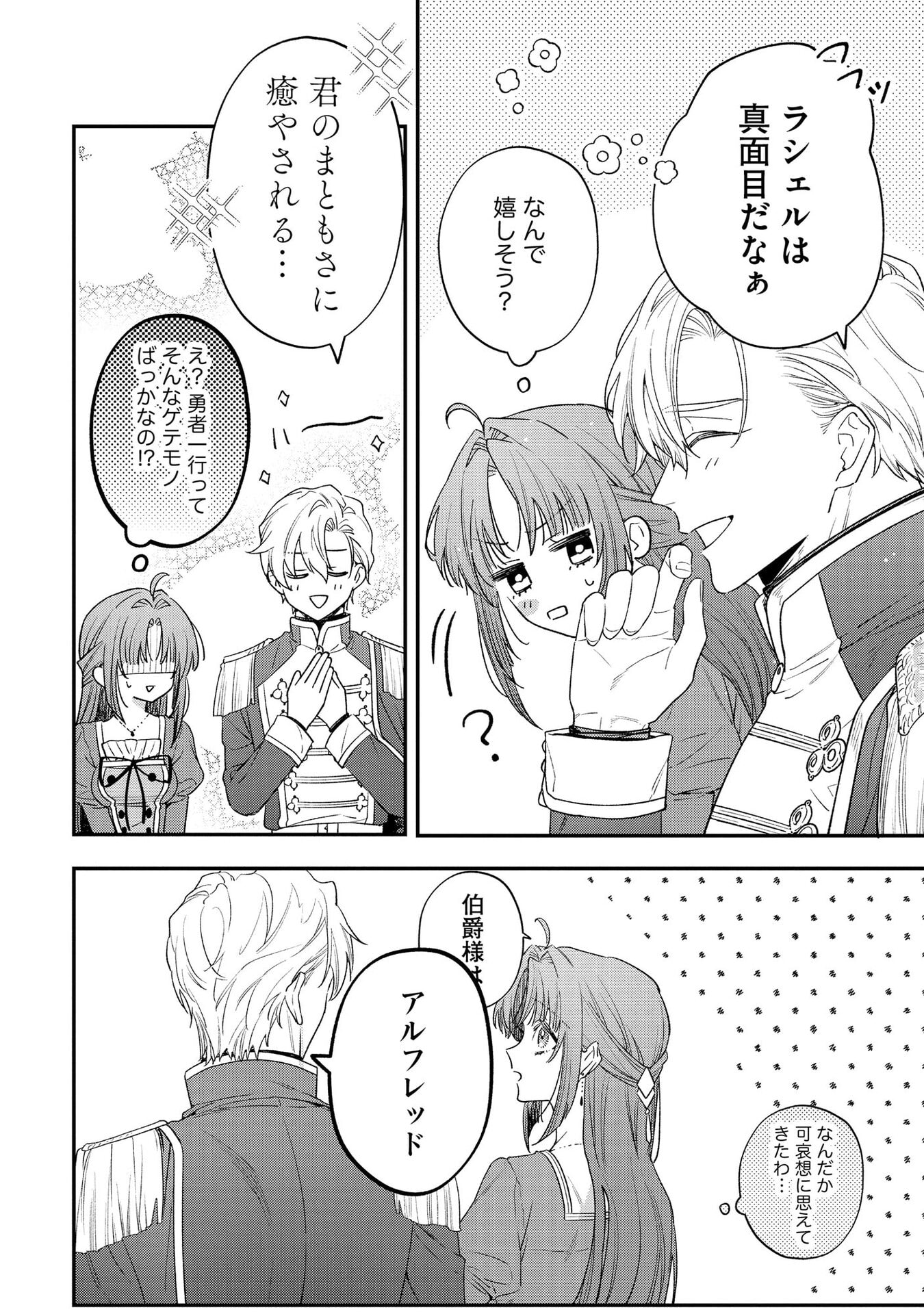 Seijo-sama no Gyaku Harem kara Abureta Kishi-sama ni Netsuretsu ni Kyuuaisareteiru Ken - Chapter 5 - Page 12