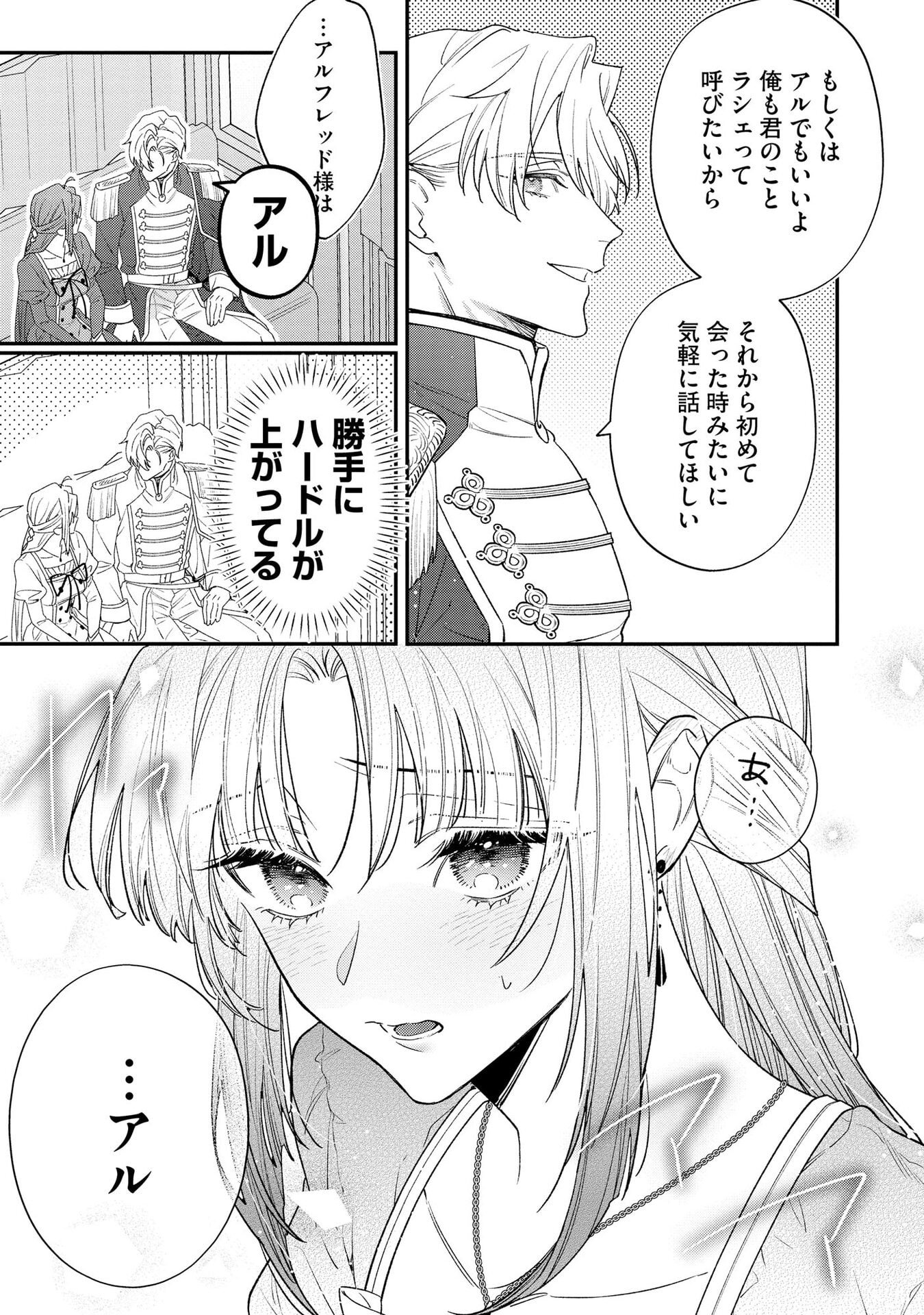 Seijo-sama no Gyaku Harem kara Abureta Kishi-sama ni Netsuretsu ni Kyuuaisareteiru Ken - Chapter 5 - Page 13