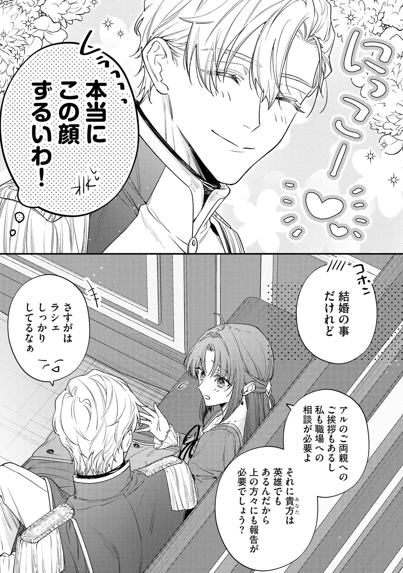 Seijo-sama no Gyaku Harem kara Abureta Kishi-sama ni Netsuretsu ni Kyuuaisareteiru Ken - Chapter 5 - Page 14
