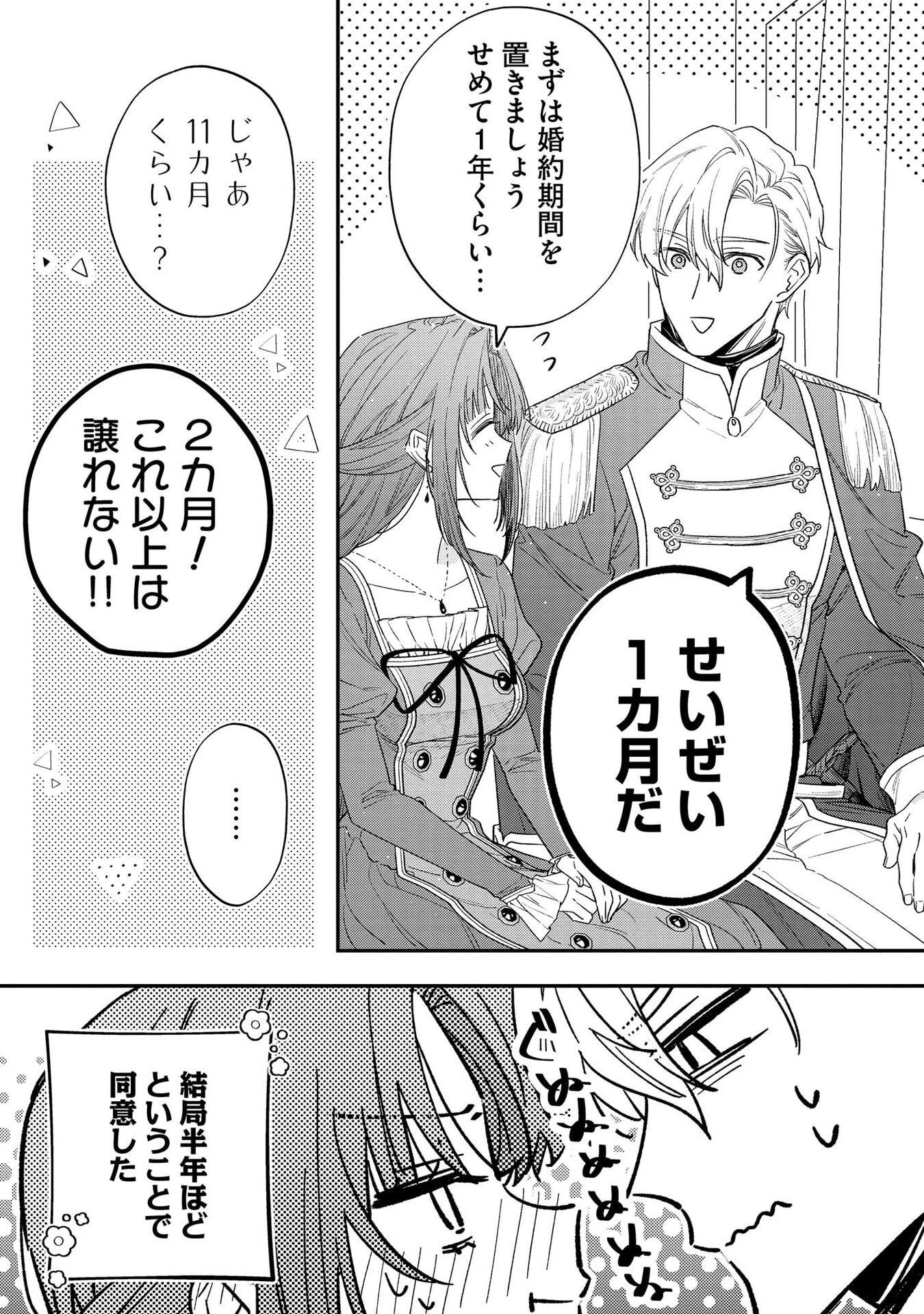 Seijo-sama no Gyaku Harem kara Abureta Kishi-sama ni Netsuretsu ni Kyuuaisareteiru Ken - Chapter 5 - Page 15
