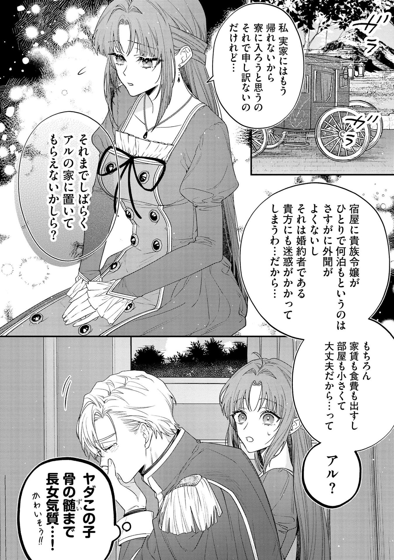 Seijo-sama no Gyaku Harem kara Abureta Kishi-sama ni Netsuretsu ni Kyuuaisareteiru Ken - Chapter 5 - Page 16