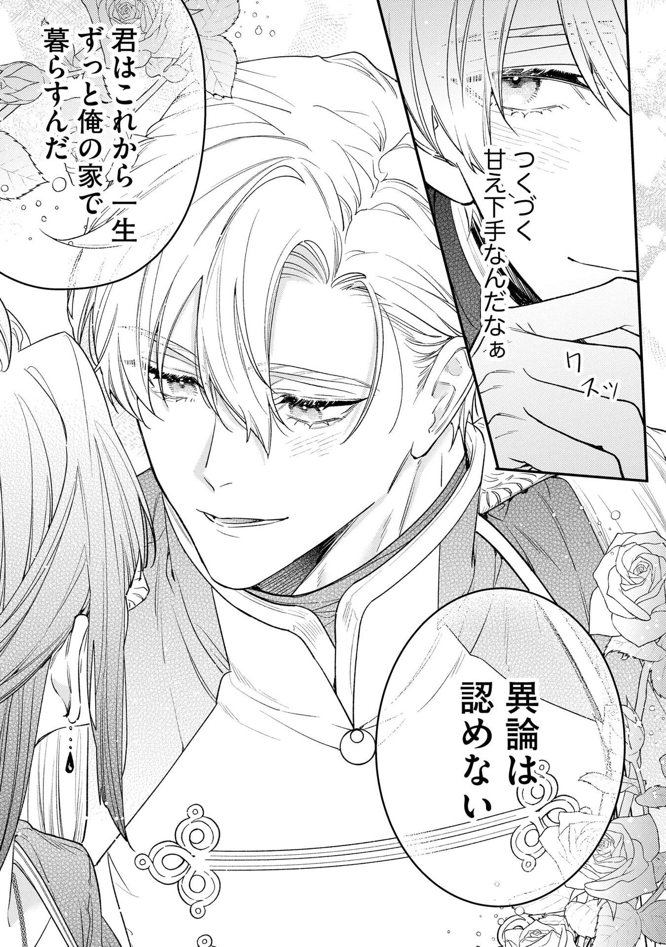 Seijo-sama no Gyaku Harem kara Abureta Kishi-sama ni Netsuretsu ni Kyuuaisareteiru Ken - Chapter 5 - Page 17