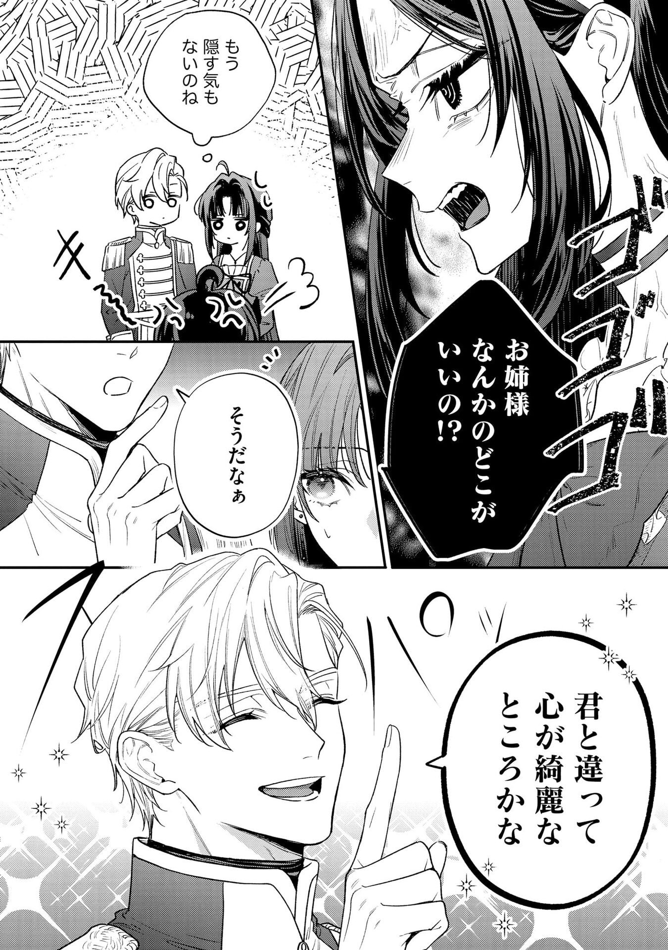 Seijo-sama no Gyaku Harem kara Abureta Kishi-sama ni Netsuretsu ni Kyuuaisareteiru Ken - Chapter 5 - Page 2