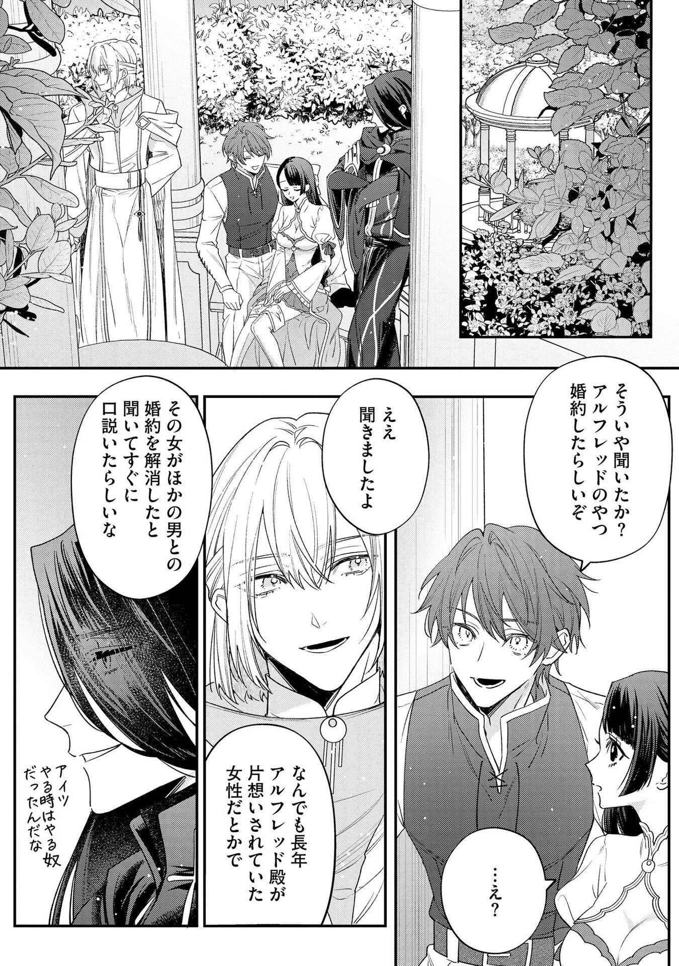 Seijo-sama no Gyaku Harem kara Abureta Kishi-sama ni Netsuretsu ni Kyuuaisareteiru Ken - Chapter 5 - Page 20