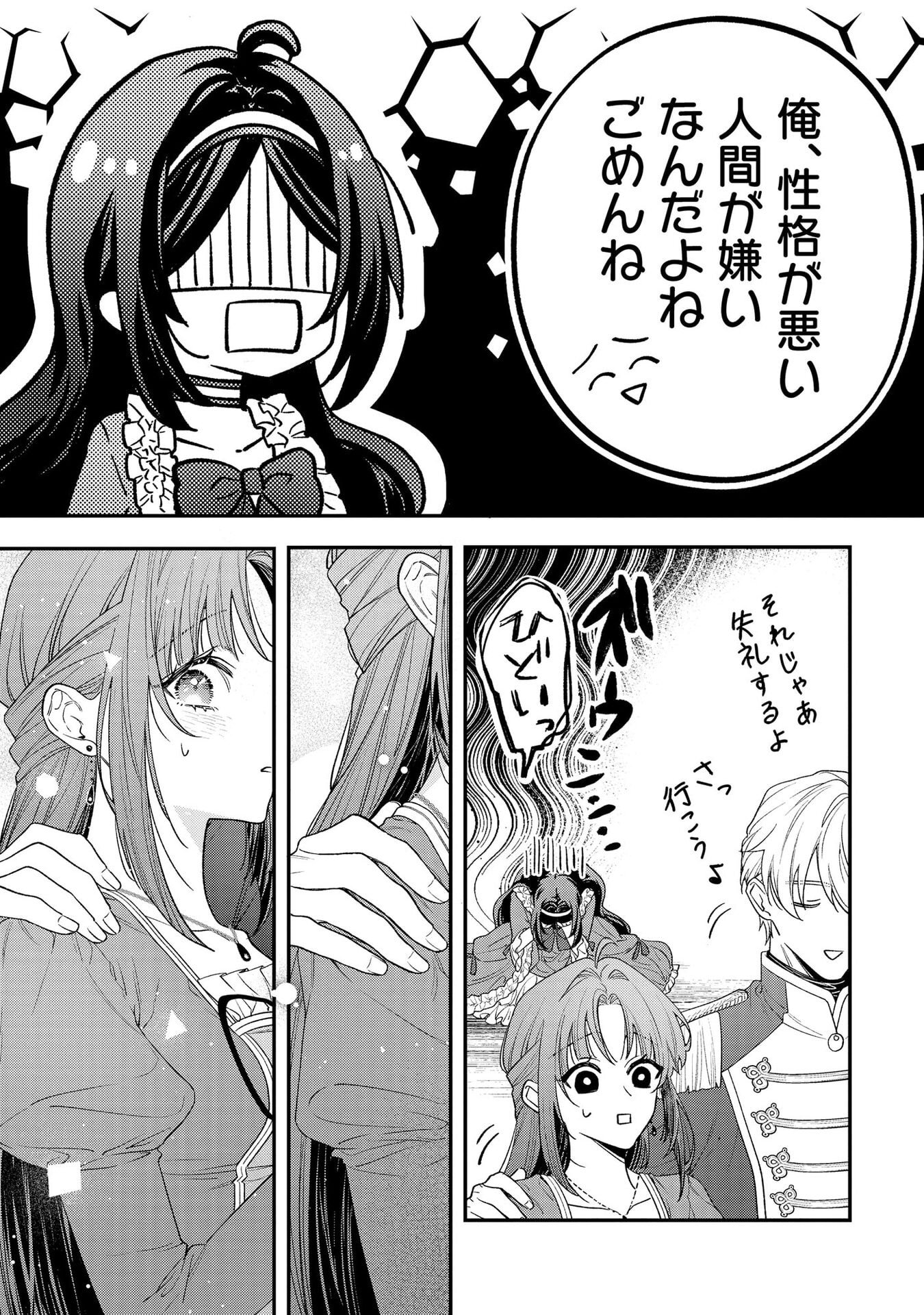 Seijo-sama no Gyaku Harem kara Abureta Kishi-sama ni Netsuretsu ni Kyuuaisareteiru Ken - Chapter 5 - Page 3