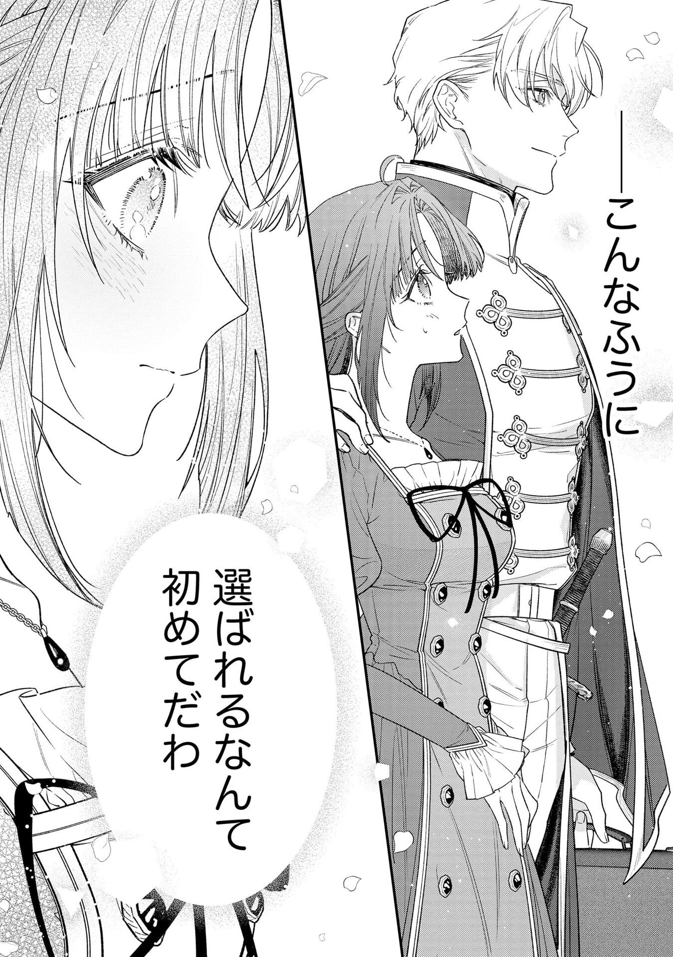 Seijo-sama no Gyaku Harem kara Abureta Kishi-sama ni Netsuretsu ni Kyuuaisareteiru Ken - Chapter 5 - Page 4