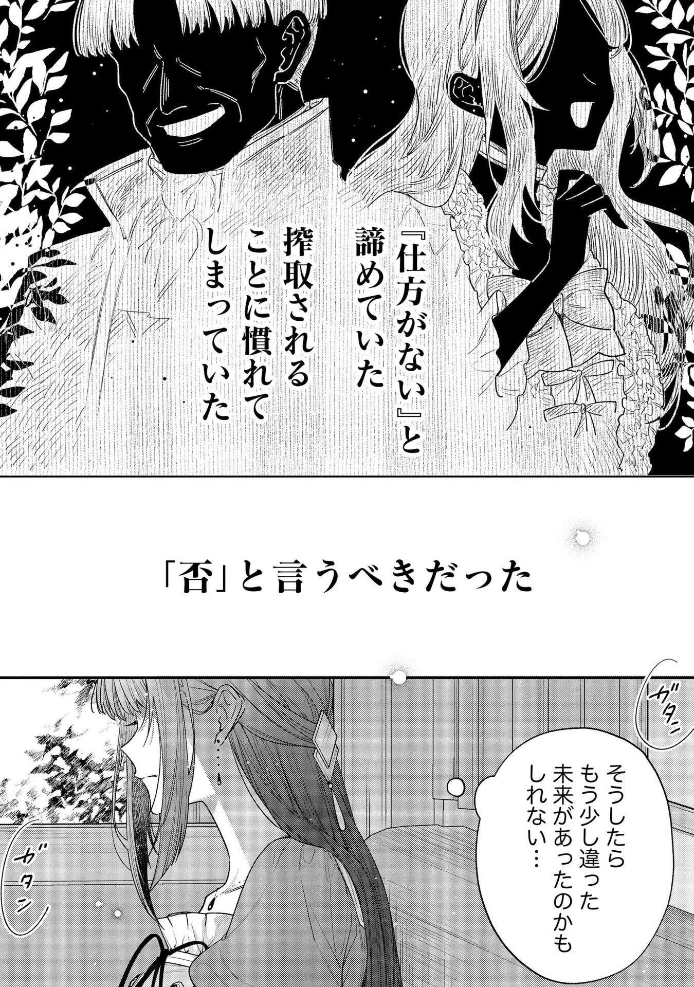 Seijo-sama no Gyaku Harem kara Abureta Kishi-sama ni Netsuretsu ni Kyuuaisareteiru Ken - Chapter 5 - Page 7