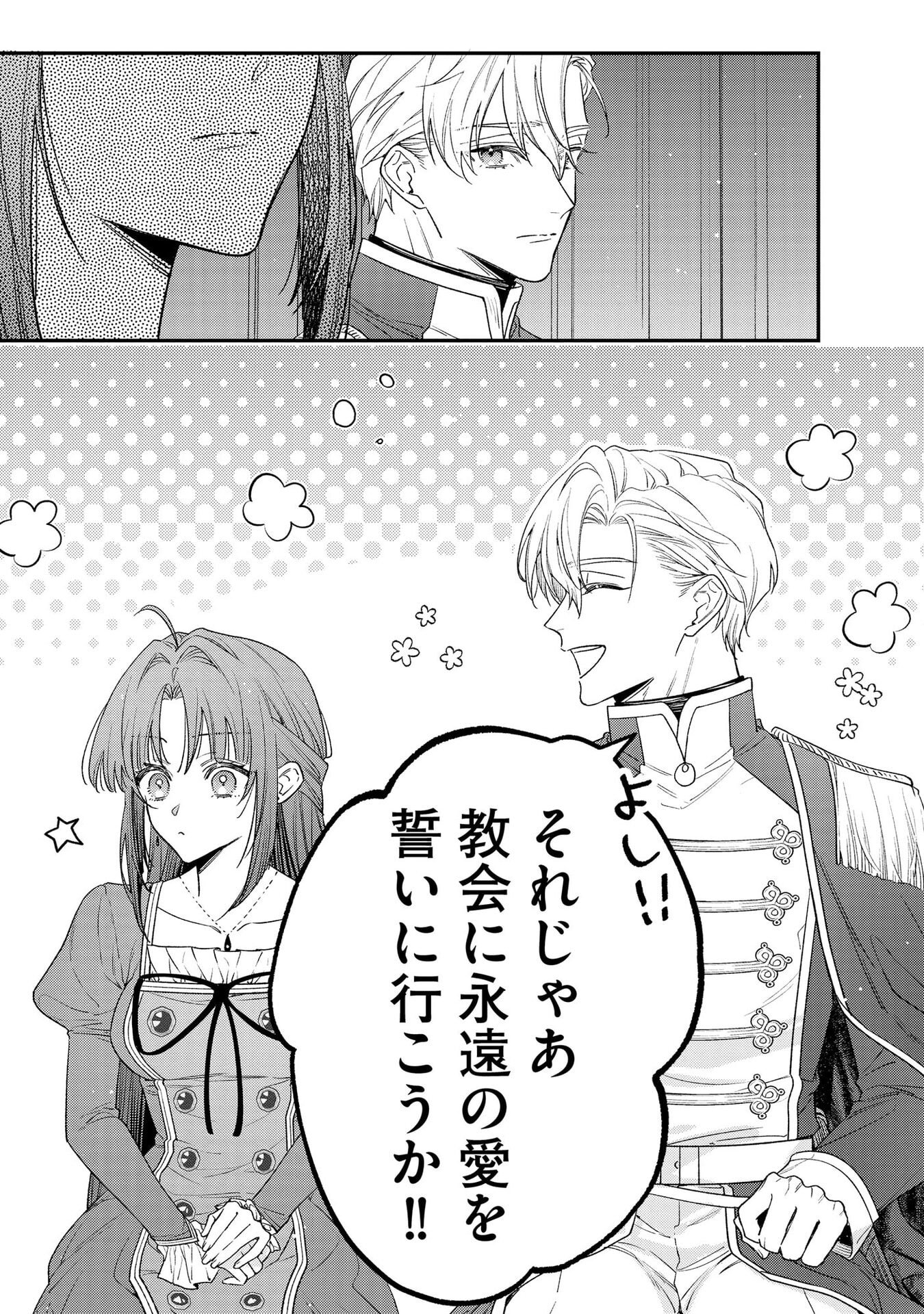 Seijo-sama no Gyaku Harem kara Abureta Kishi-sama ni Netsuretsu ni Kyuuaisareteiru Ken - Chapter 5 - Page 8