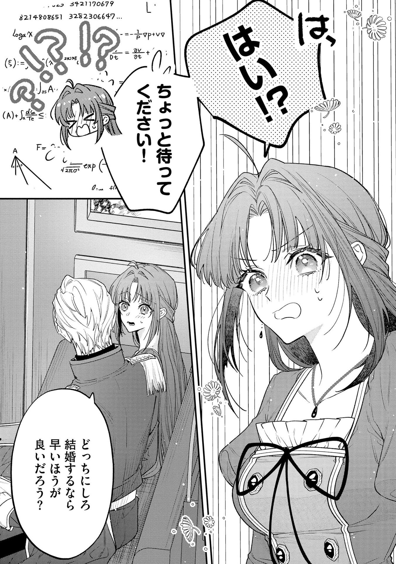 Seijo-sama no Gyaku Harem kara Abureta Kishi-sama ni Netsuretsu ni Kyuuaisareteiru Ken - Chapter 5 - Page 9