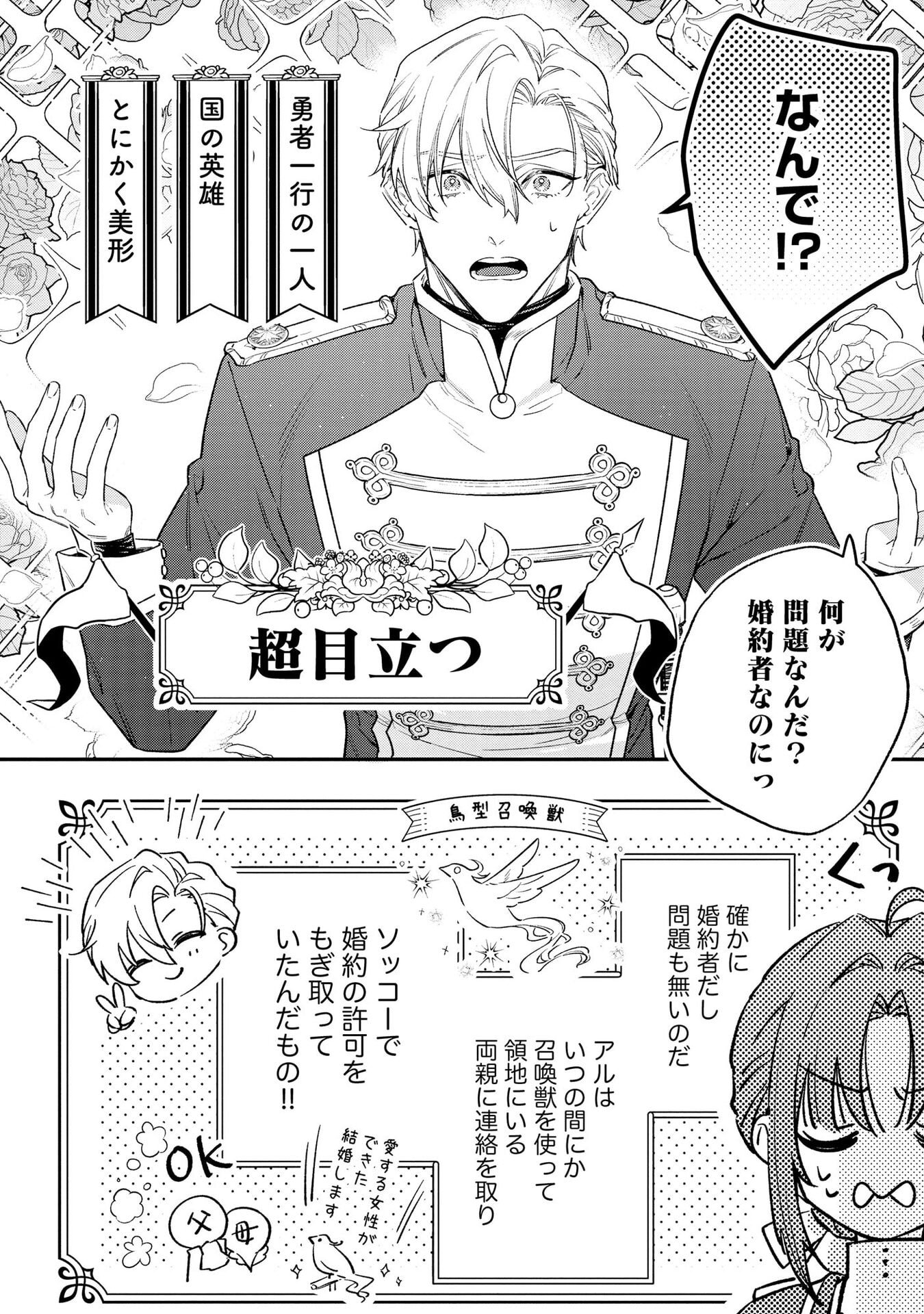 Seijo-sama no Gyaku Harem kara Abureta Kishi-sama ni Netsuretsu ni Kyuuaisareteiru Ken - Chapter 6 - Page 10
