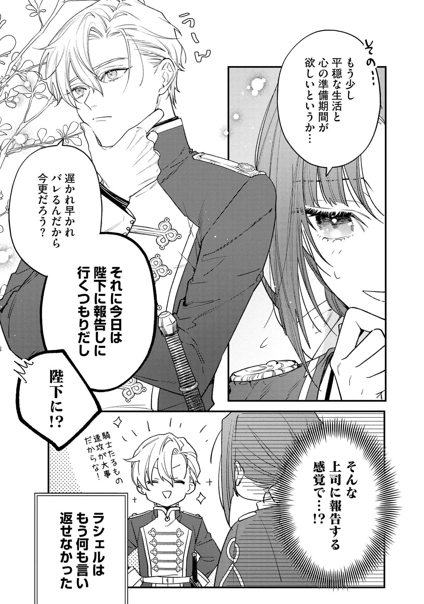 Seijo-sama no Gyaku Harem kara Abureta Kishi-sama ni Netsuretsu ni Kyuuaisareteiru Ken - Chapter 6 - Page 11