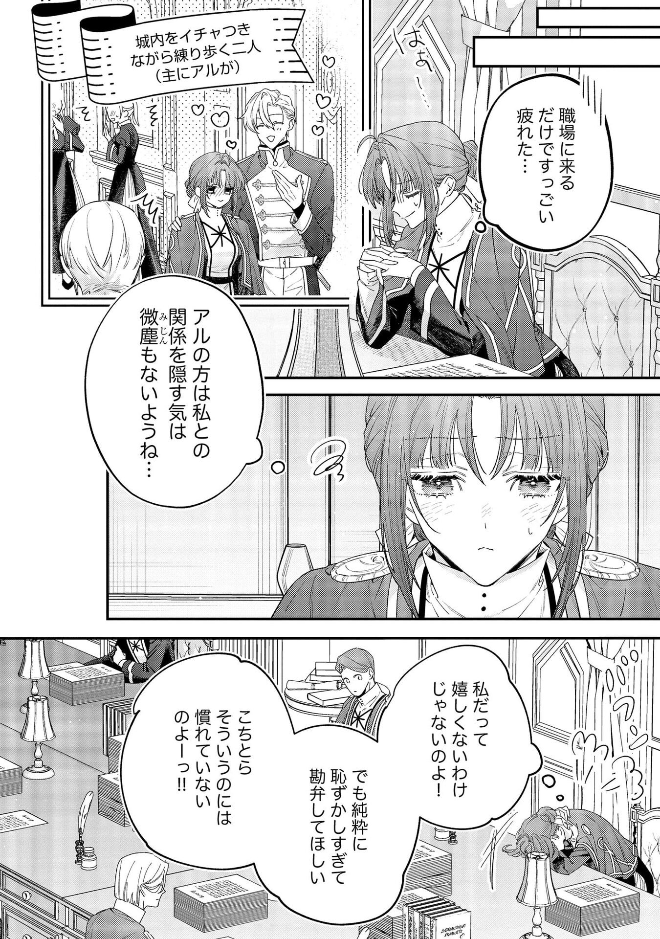 Seijo-sama no Gyaku Harem kara Abureta Kishi-sama ni Netsuretsu ni Kyuuaisareteiru Ken - Chapter 6 - Page 12