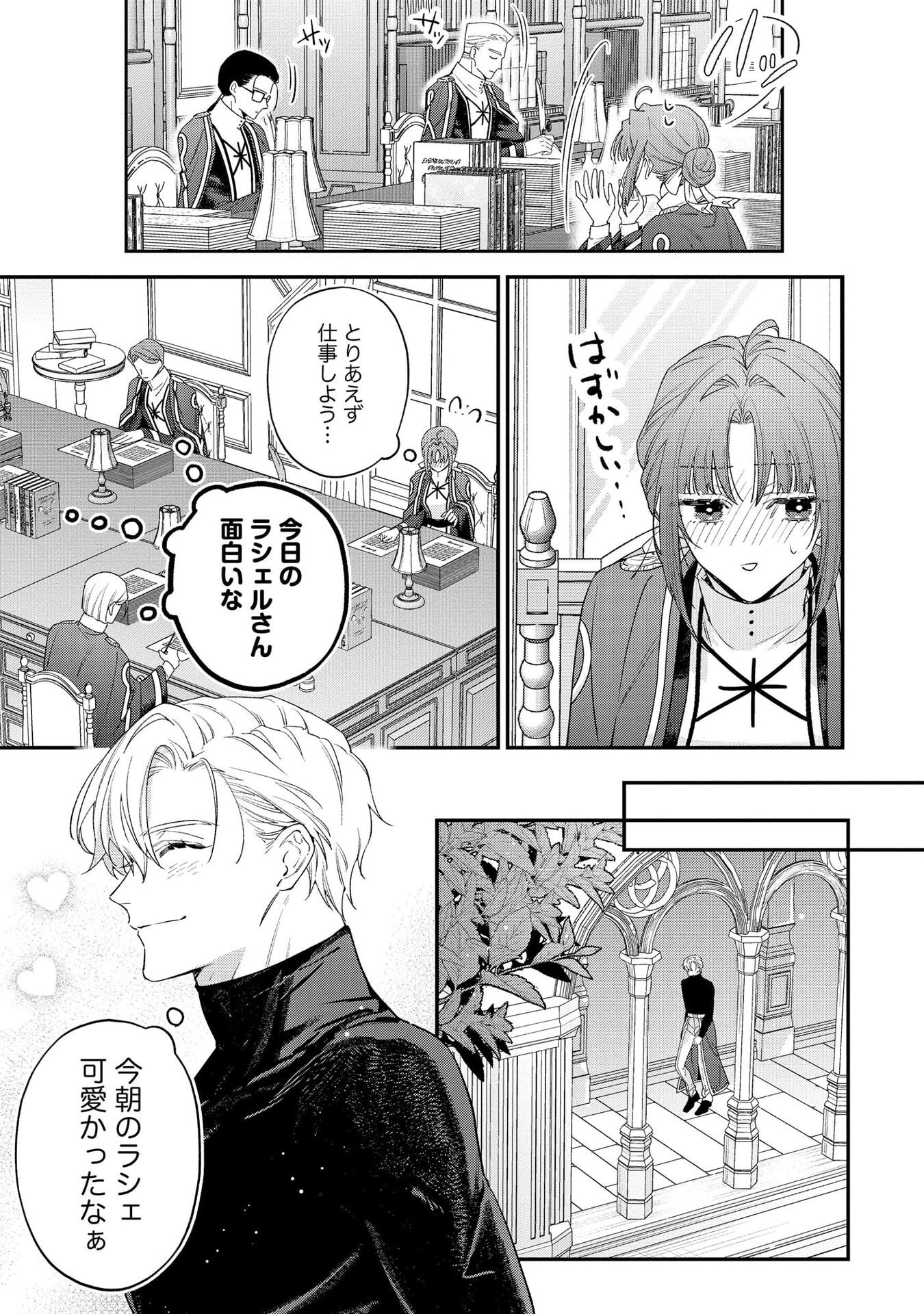 Seijo-sama no Gyaku Harem kara Abureta Kishi-sama ni Netsuretsu ni Kyuuaisareteiru Ken - Chapter 6 - Page 13