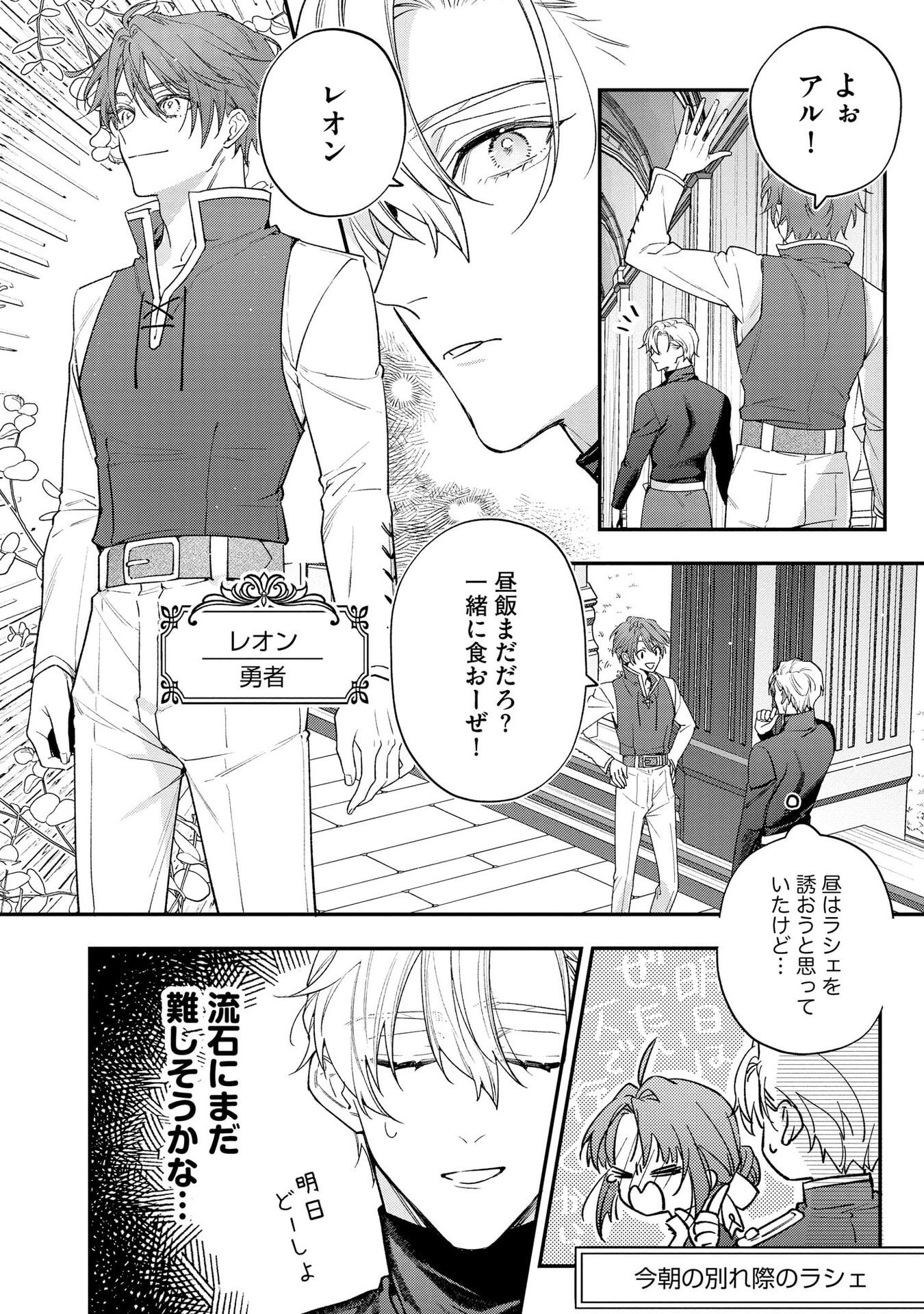 Seijo-sama no Gyaku Harem kara Abureta Kishi-sama ni Netsuretsu ni Kyuuaisareteiru Ken - Chapter 6 - Page 14