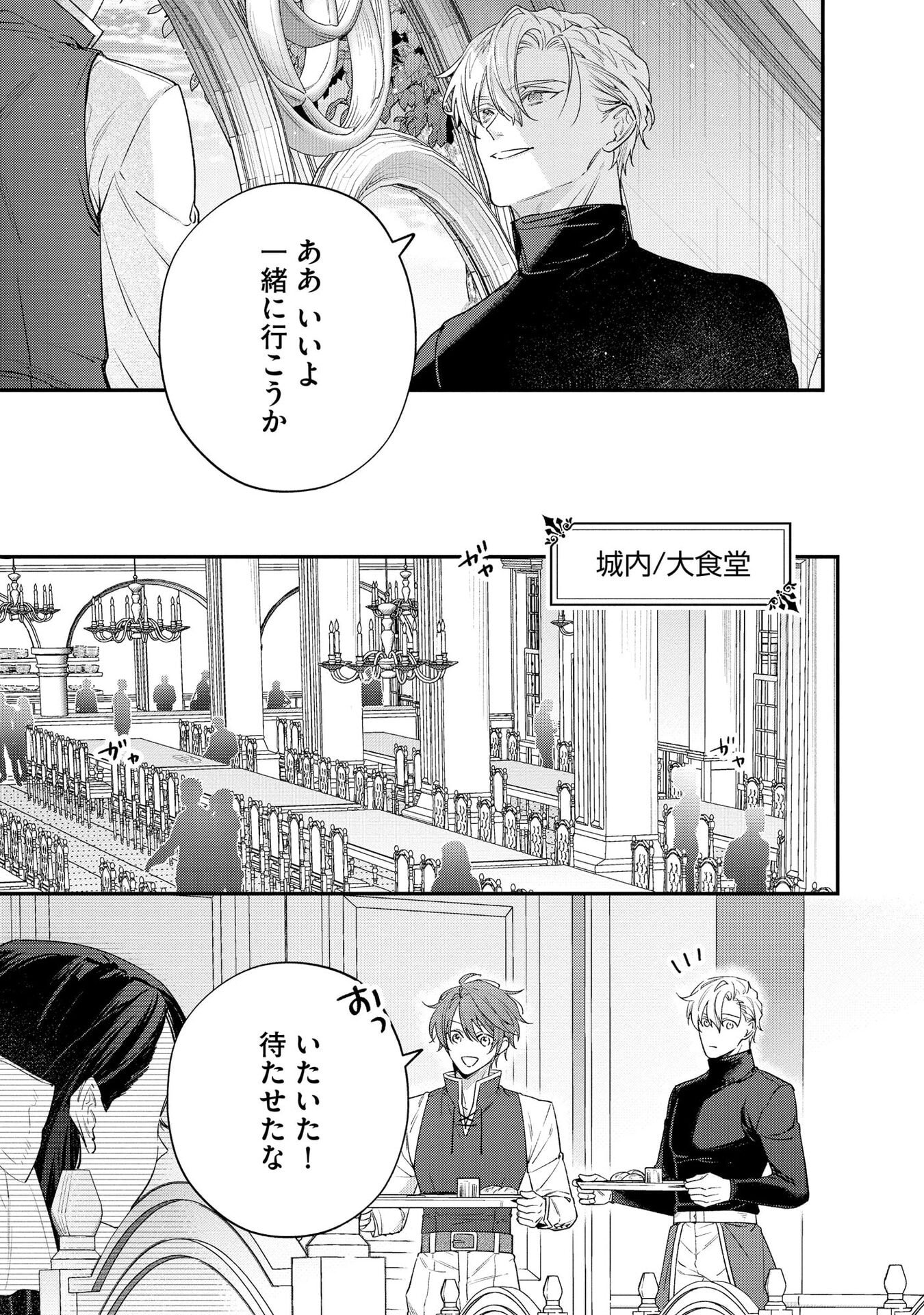 Seijo-sama no Gyaku Harem kara Abureta Kishi-sama ni Netsuretsu ni Kyuuaisareteiru Ken - Chapter 6 - Page 15