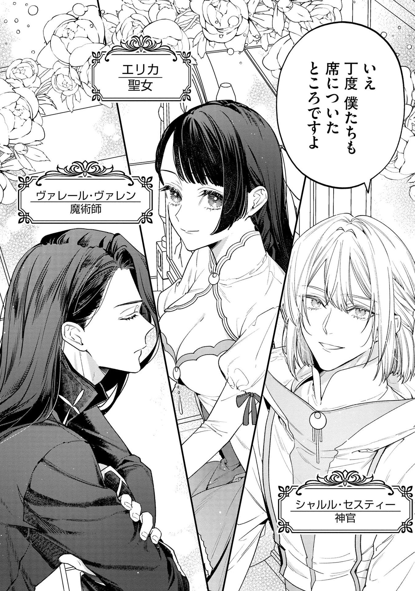 Seijo-sama no Gyaku Harem kara Abureta Kishi-sama ni Netsuretsu ni Kyuuaisareteiru Ken - Chapter 6 - Page 16