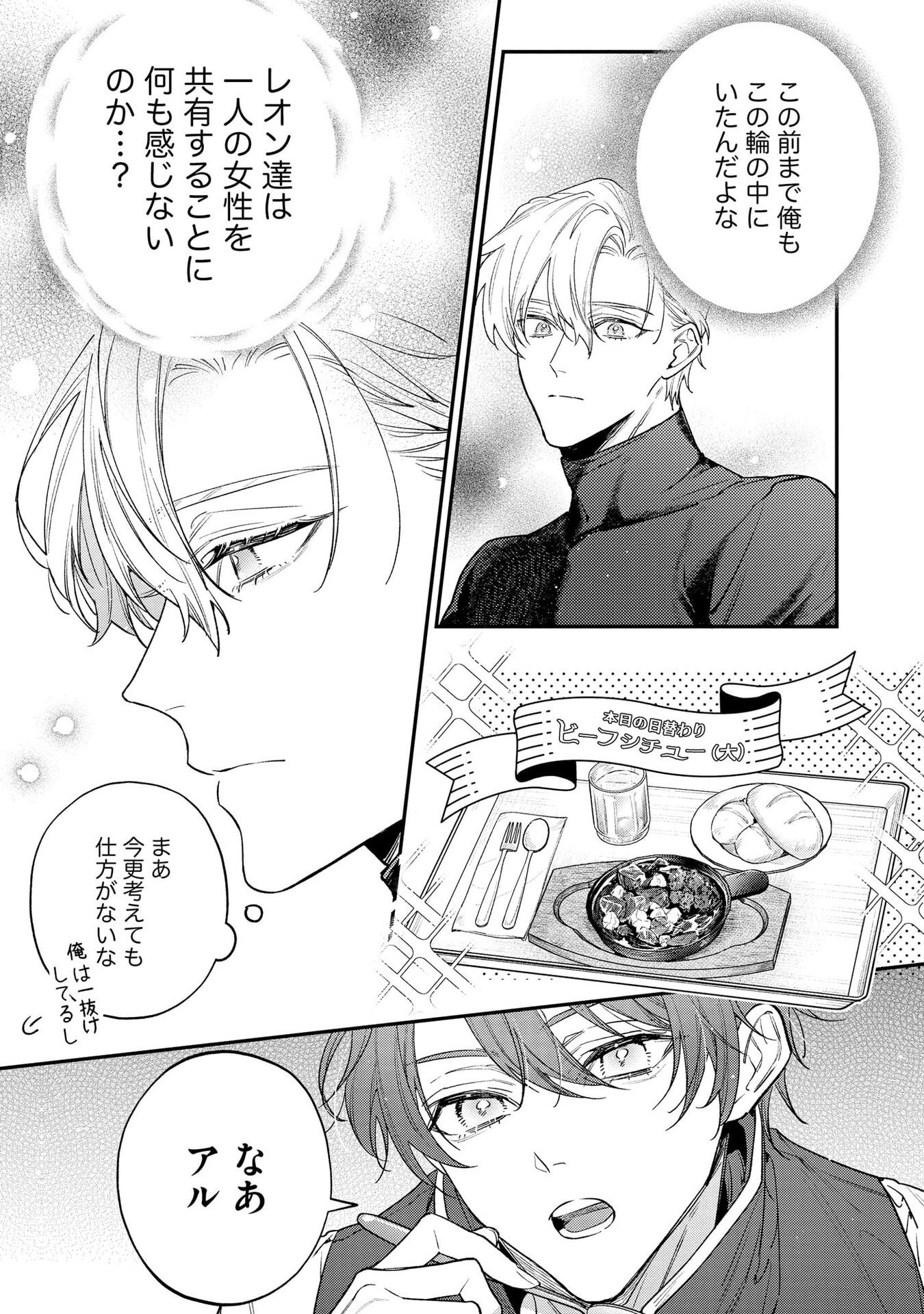 Seijo-sama no Gyaku Harem kara Abureta Kishi-sama ni Netsuretsu ni Kyuuaisareteiru Ken - Chapter 6 - Page 17