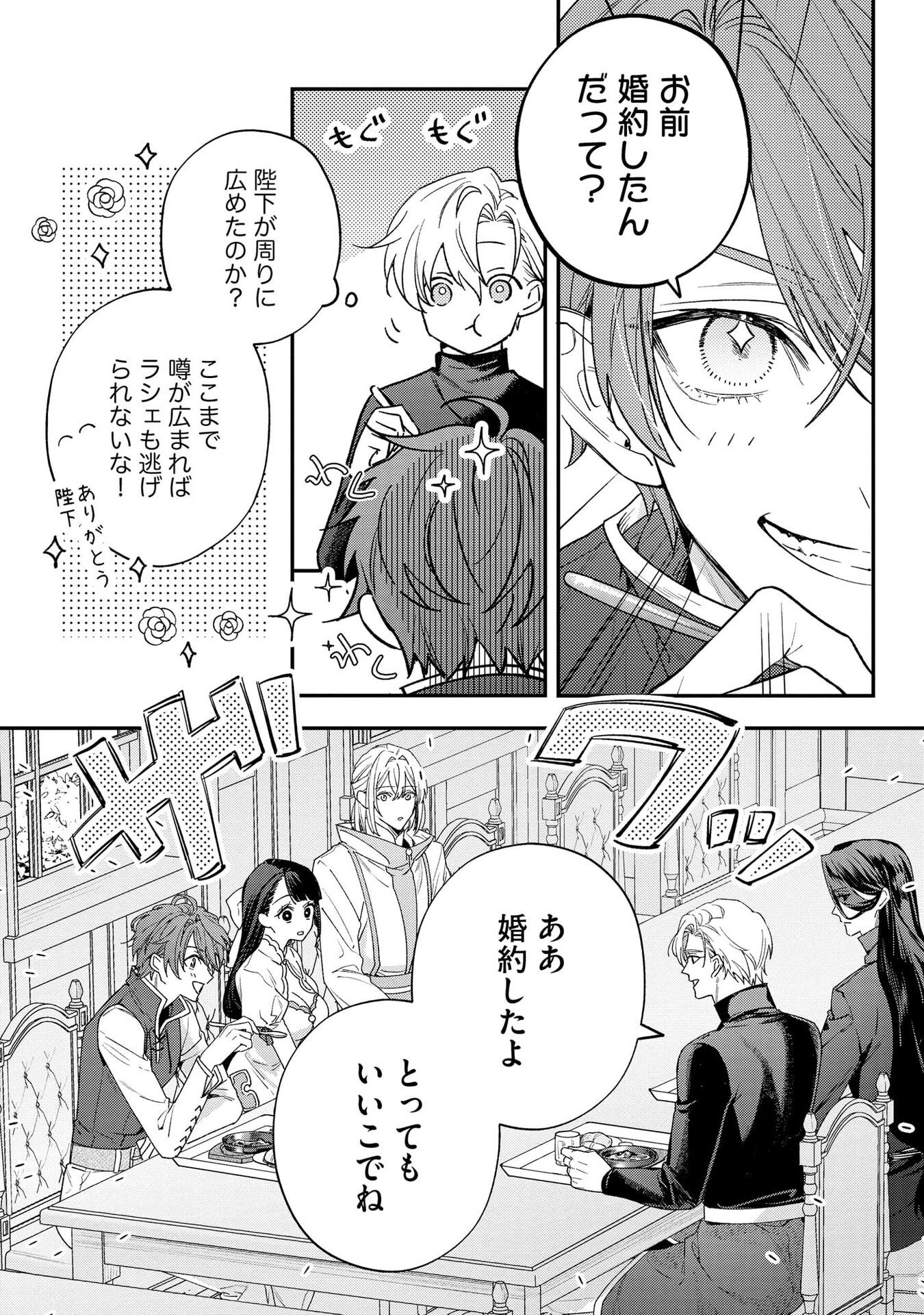 Seijo-sama no Gyaku Harem kara Abureta Kishi-sama ni Netsuretsu ni Kyuuaisareteiru Ken - Chapter 6 - Page 18