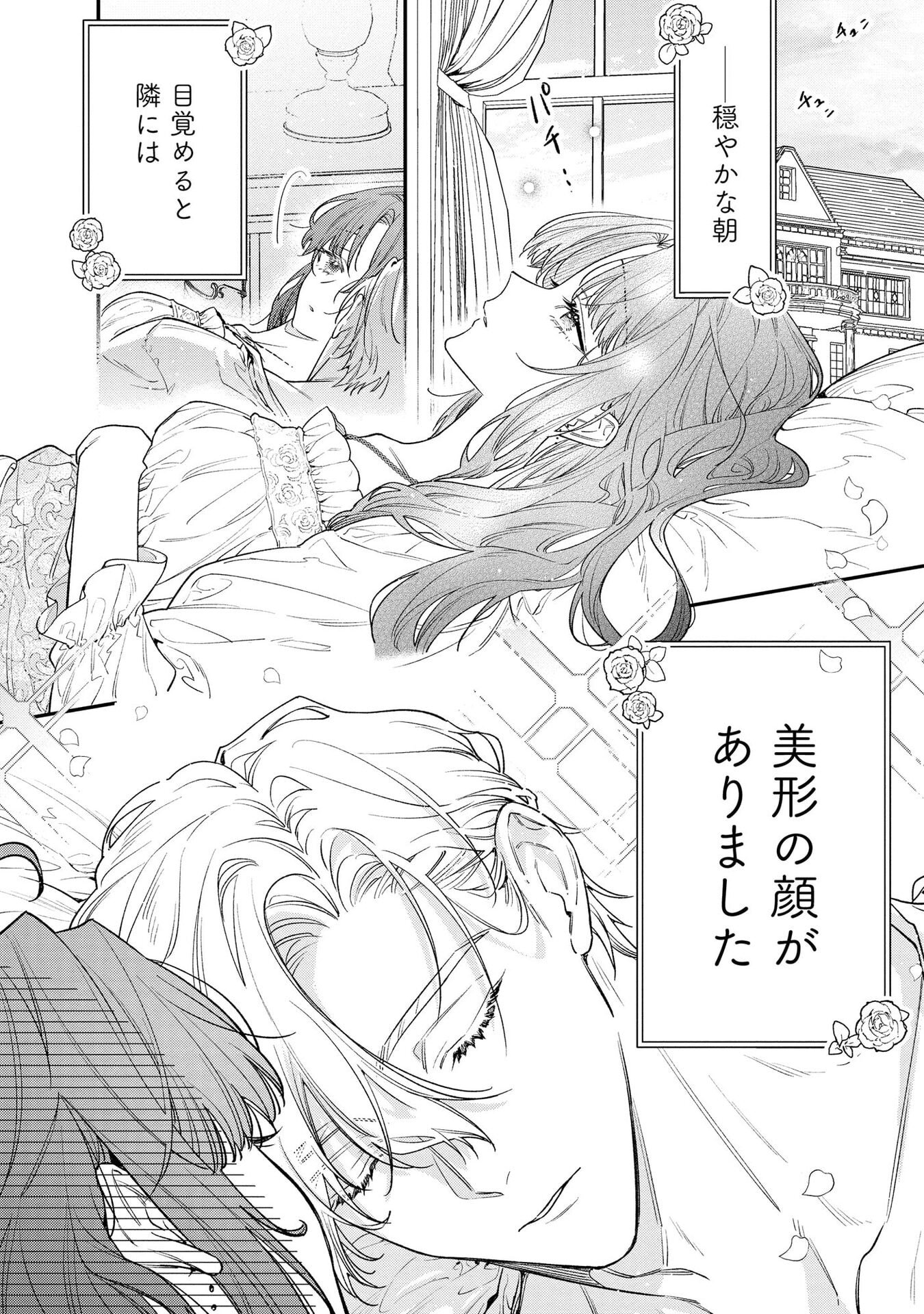 Seijo-sama no Gyaku Harem kara Abureta Kishi-sama ni Netsuretsu ni Kyuuaisareteiru Ken - Chapter 6 - Page 2