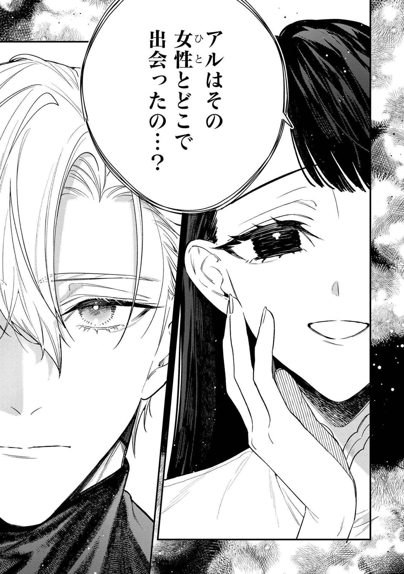 Seijo-sama no Gyaku Harem kara Abureta Kishi-sama ni Netsuretsu ni Kyuuaisareteiru Ken - Chapter 6 - Page 21