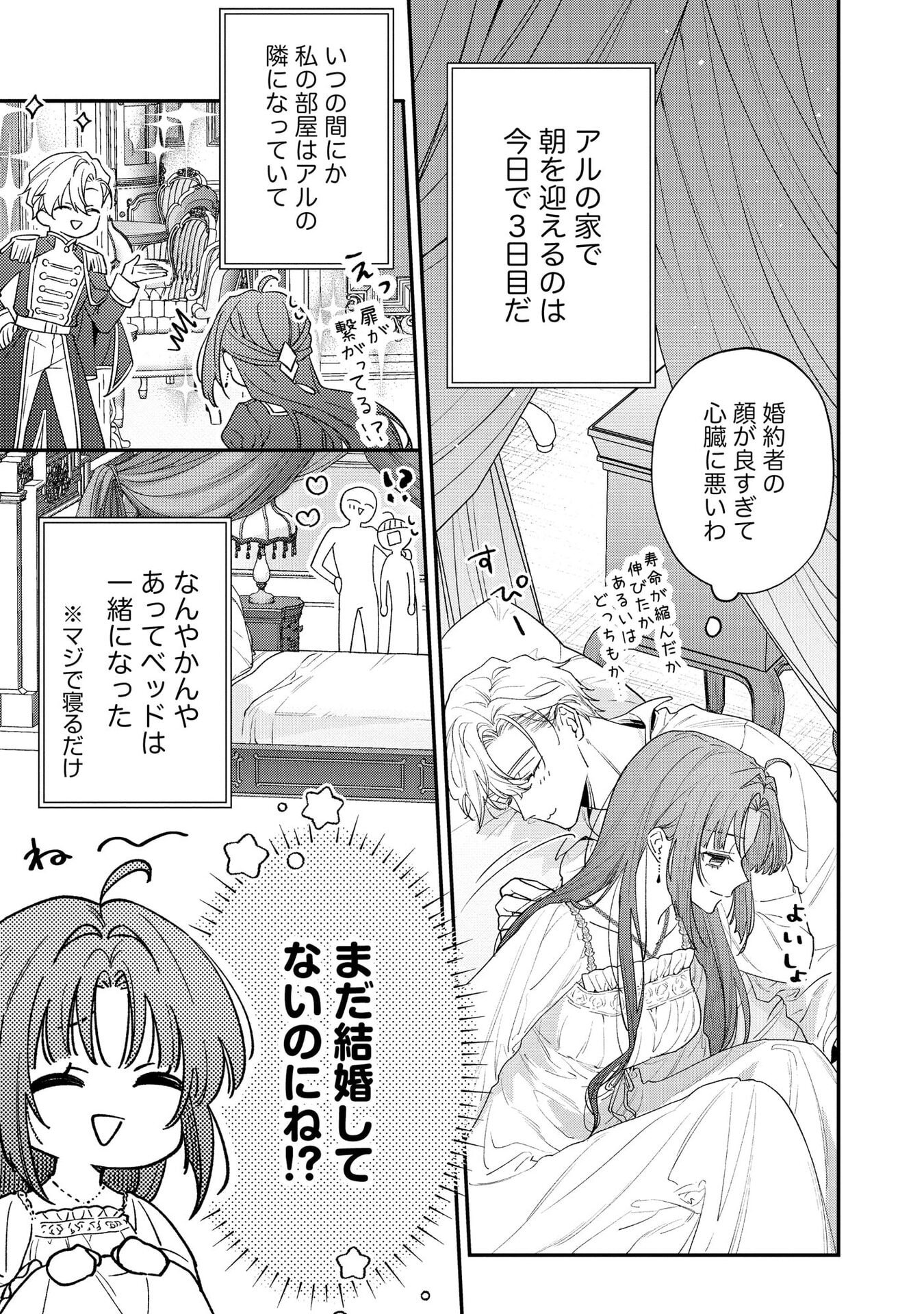 Seijo-sama no Gyaku Harem kara Abureta Kishi-sama ni Netsuretsu ni Kyuuaisareteiru Ken - Chapter 6 - Page 3
