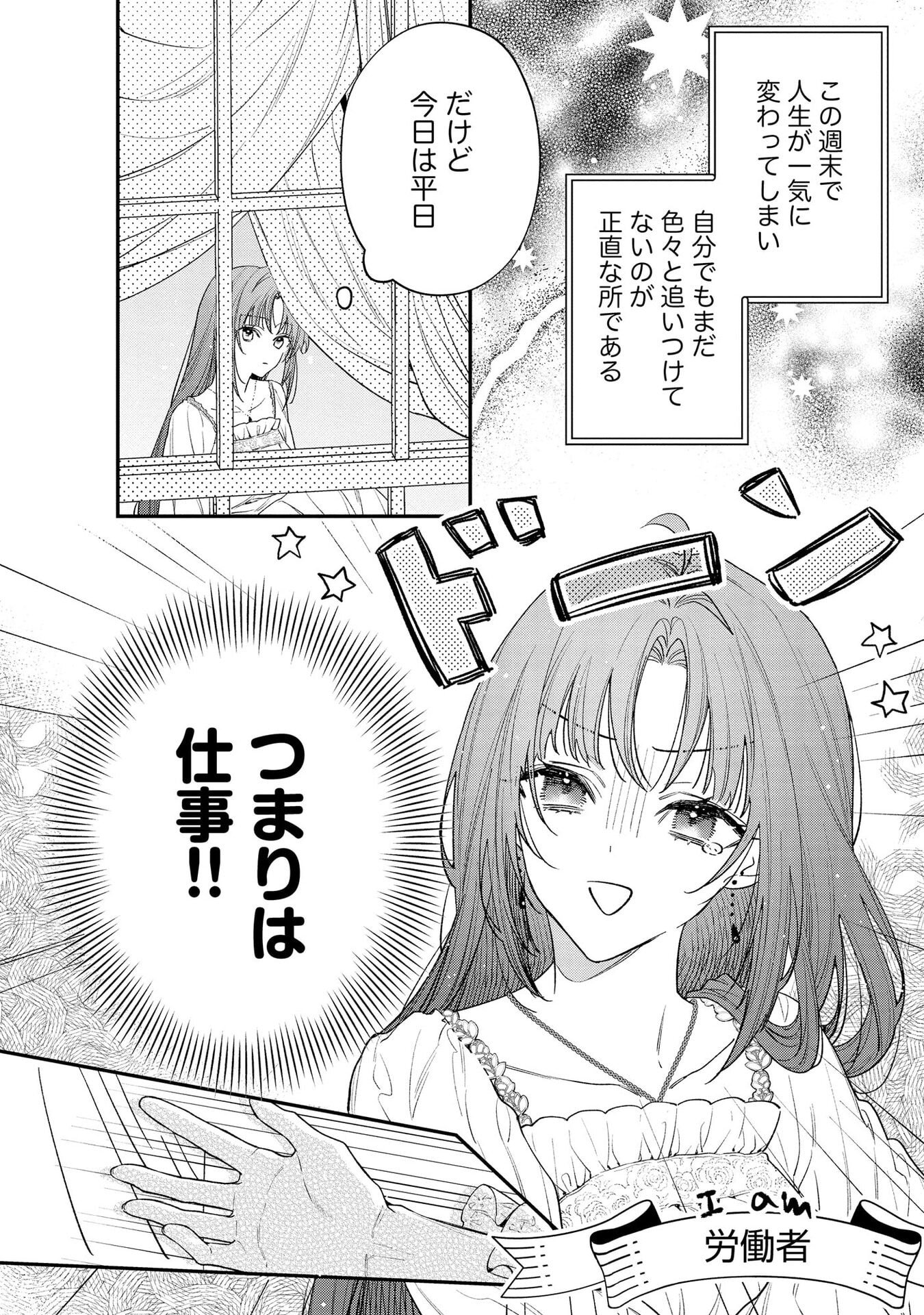 Seijo-sama no Gyaku Harem kara Abureta Kishi-sama ni Netsuretsu ni Kyuuaisareteiru Ken - Chapter 6 - Page 4
