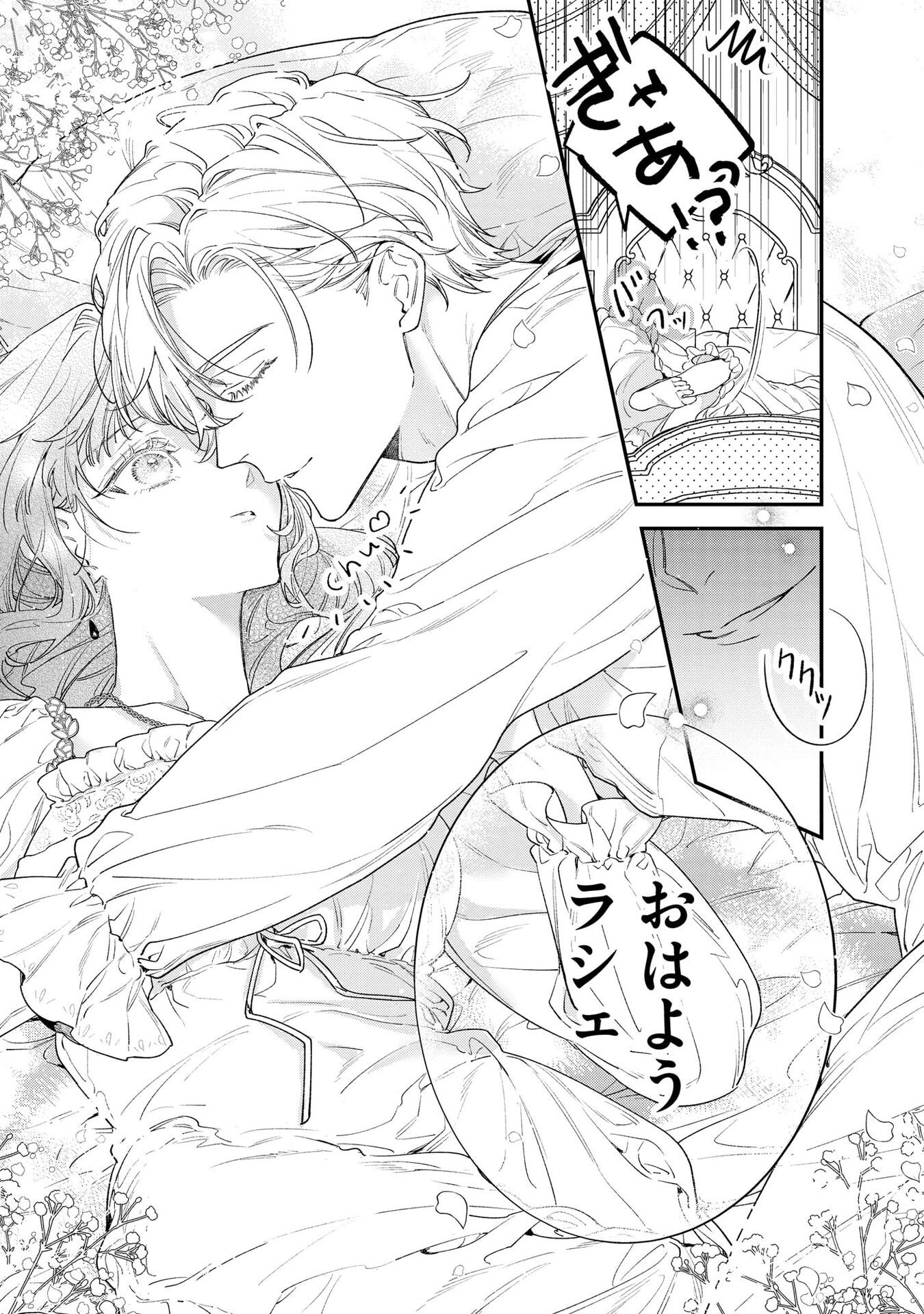 Seijo-sama no Gyaku Harem kara Abureta Kishi-sama ni Netsuretsu ni Kyuuaisareteiru Ken - Chapter 6 - Page 5
