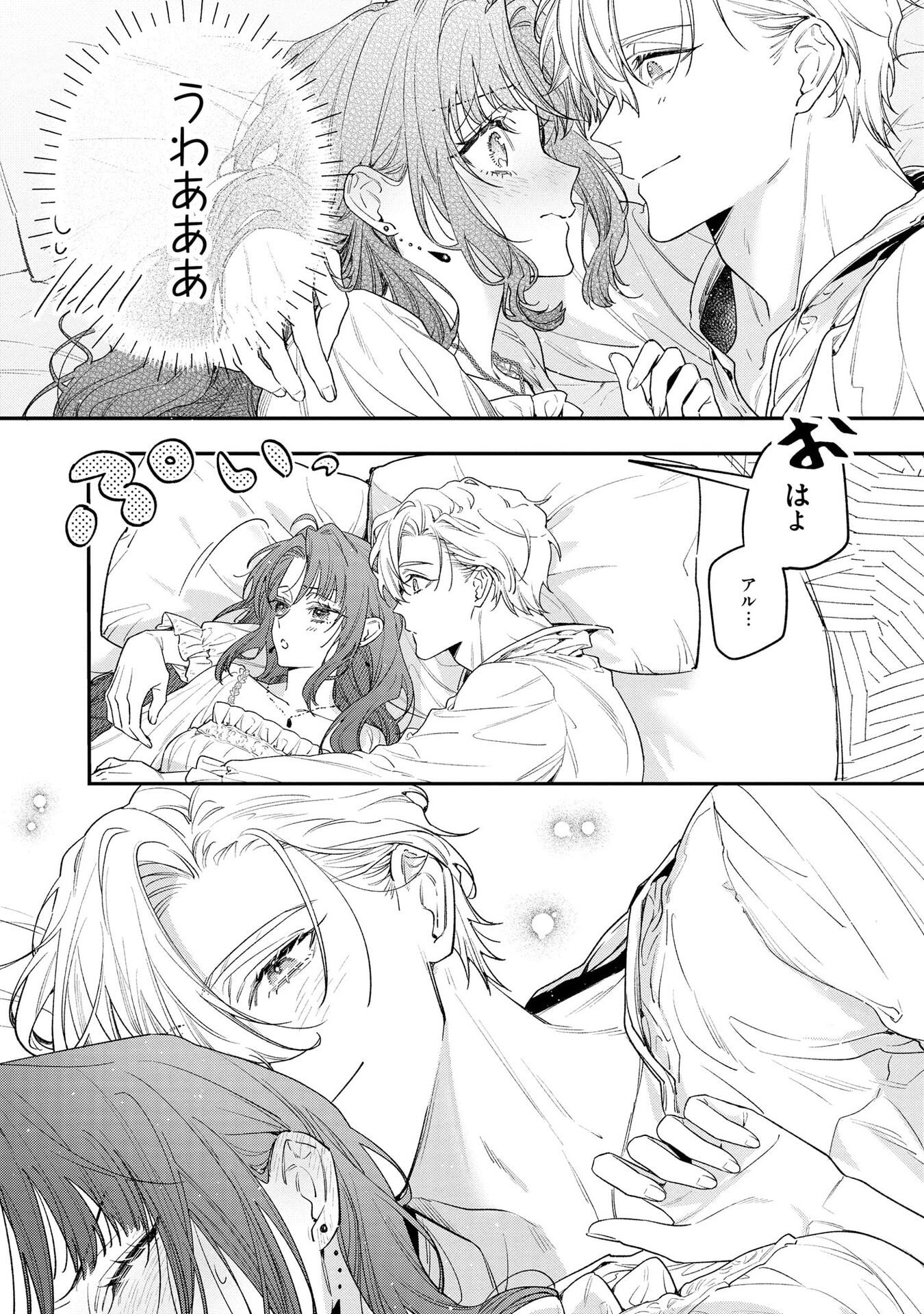 Seijo-sama no Gyaku Harem kara Abureta Kishi-sama ni Netsuretsu ni Kyuuaisareteiru Ken - Chapter 6 - Page 6