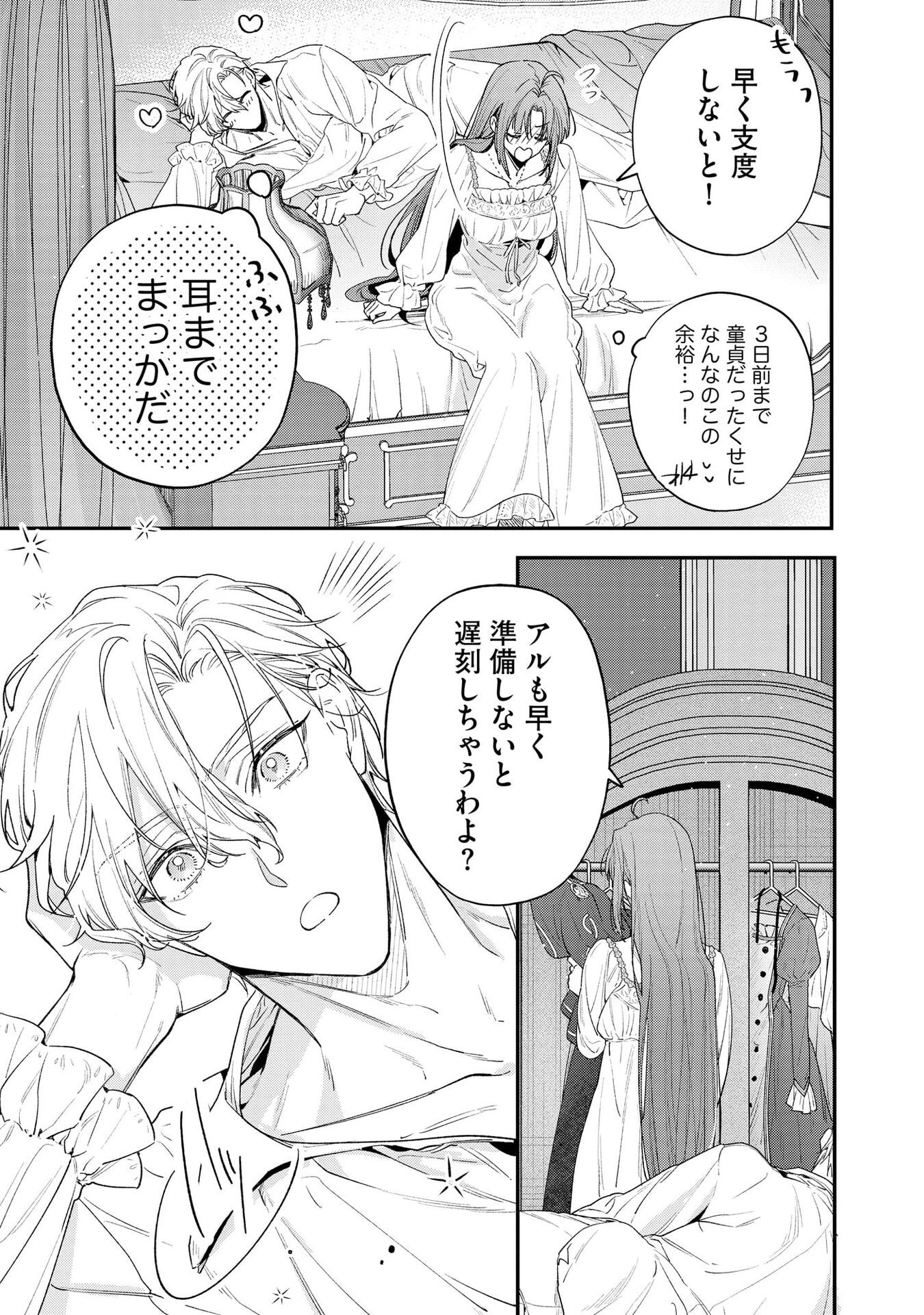 Seijo-sama no Gyaku Harem kara Abureta Kishi-sama ni Netsuretsu ni Kyuuaisareteiru Ken - Chapter 6 - Page 7
